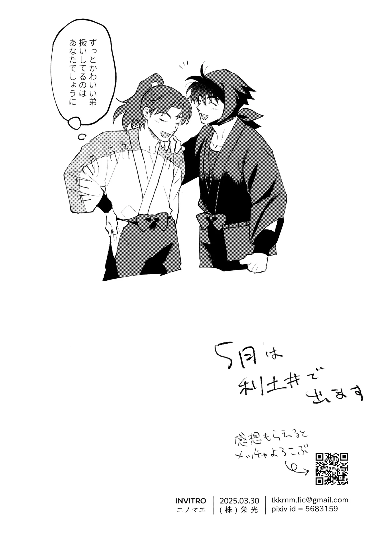 人の気も知ってる - page22