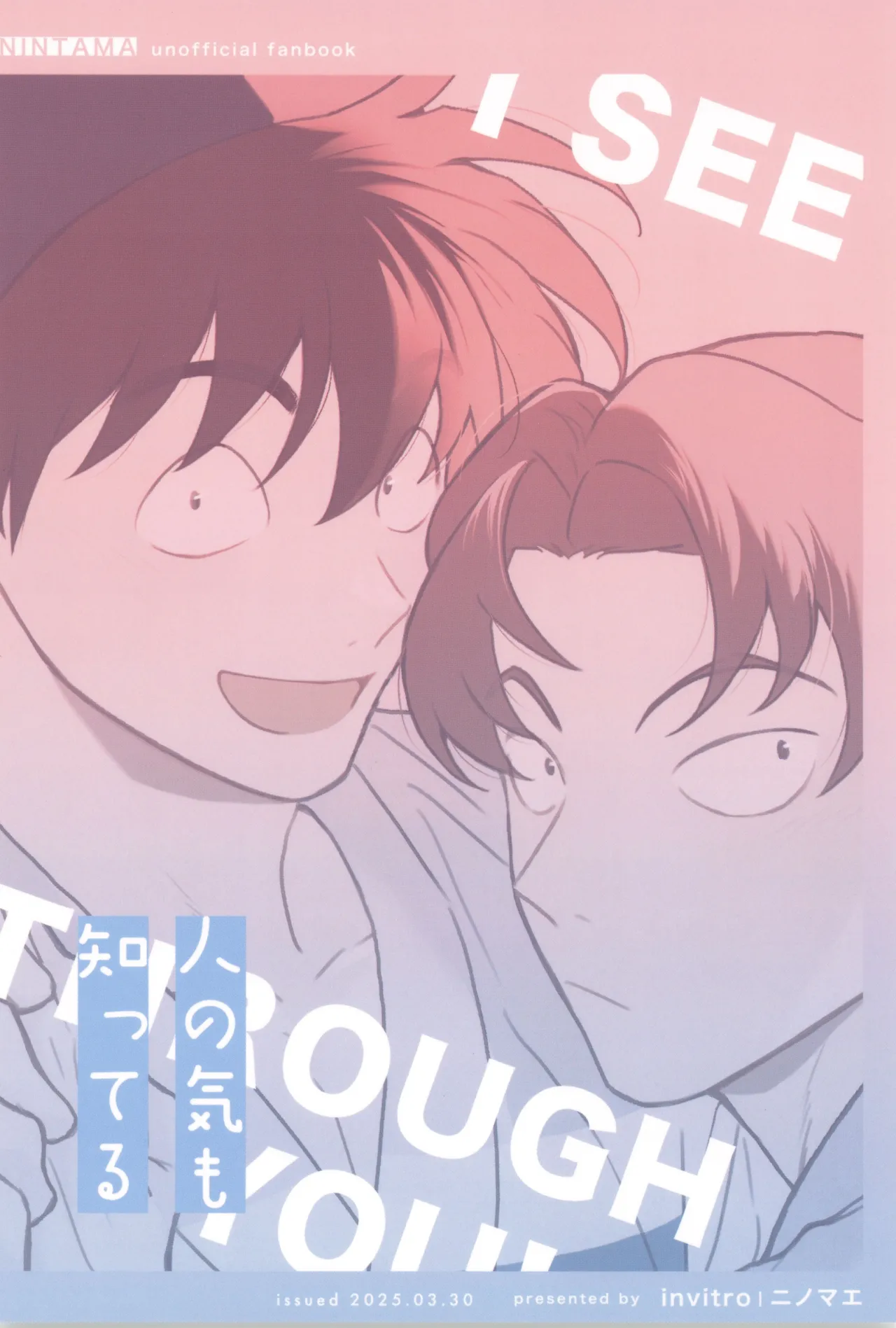 人の気も知ってる - page24