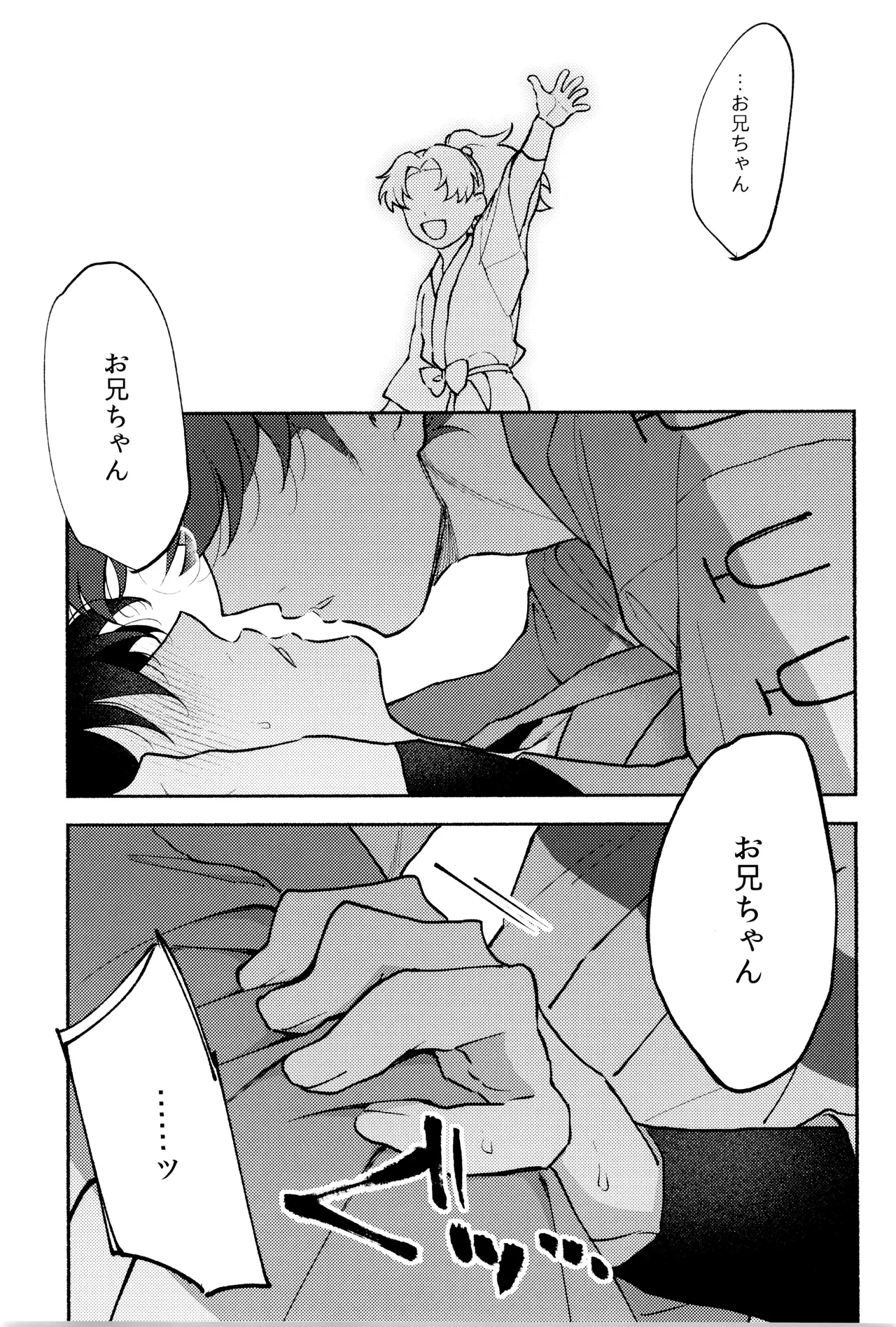人の気も知ってる - page3