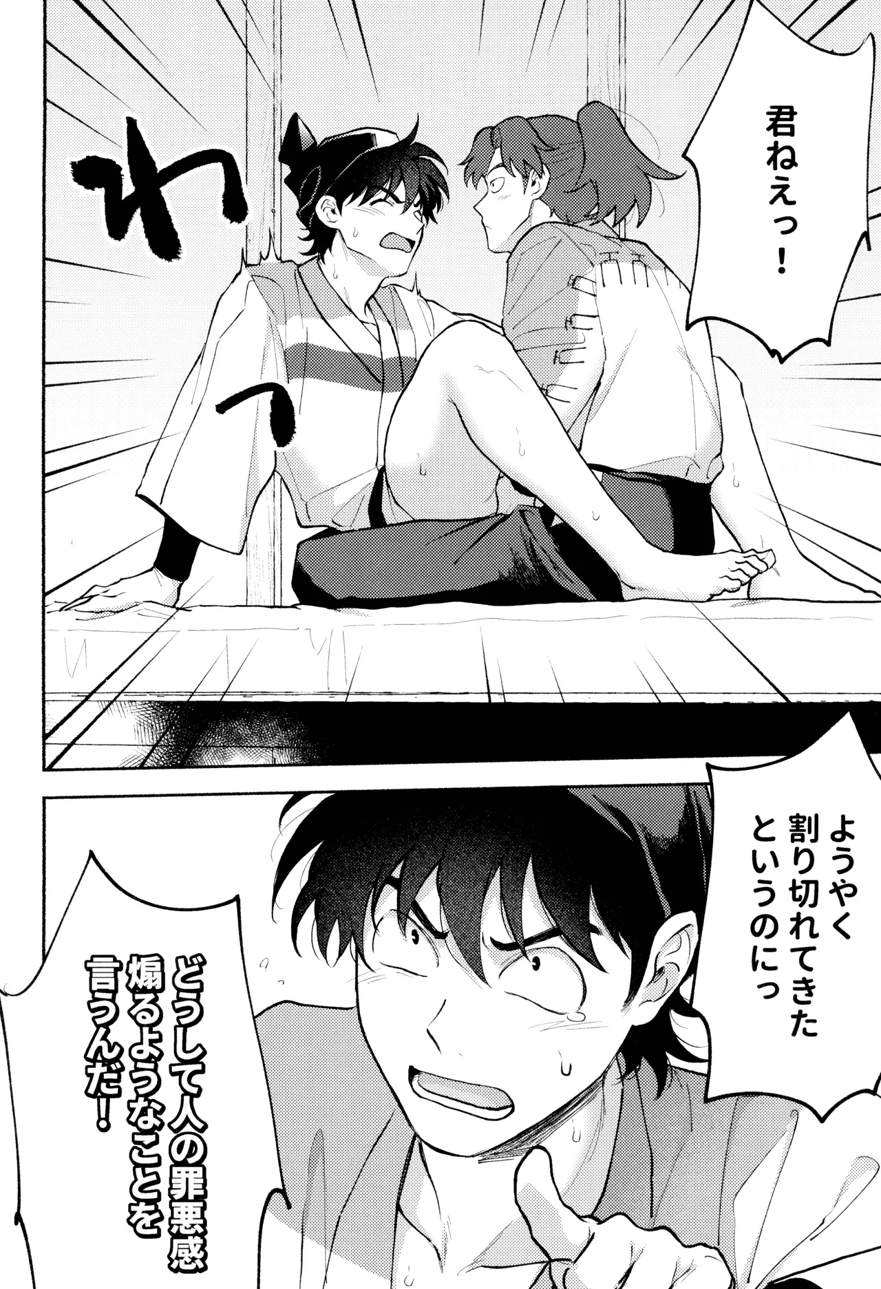 人の気も知ってる - page4