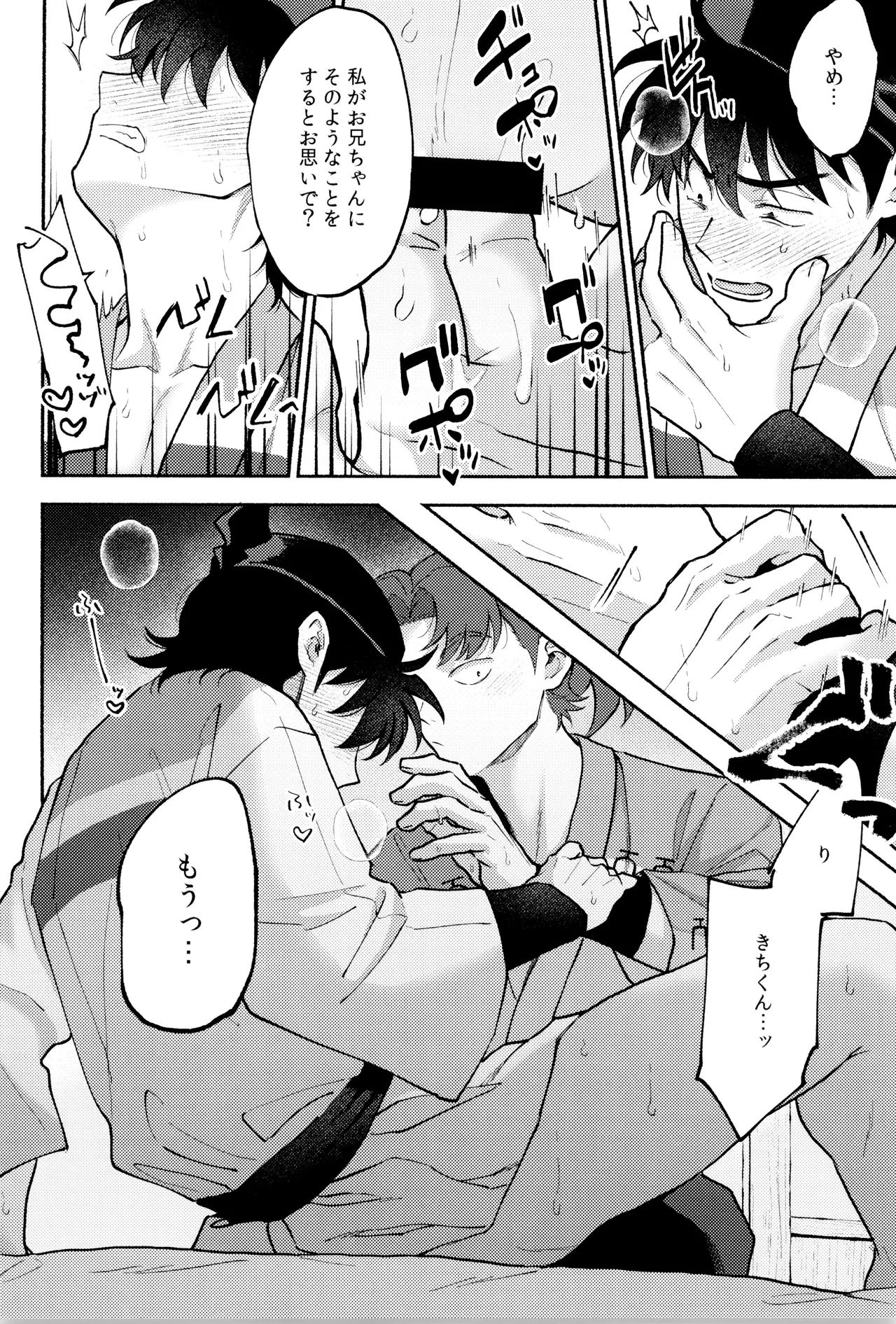 人の気も知ってる - page6