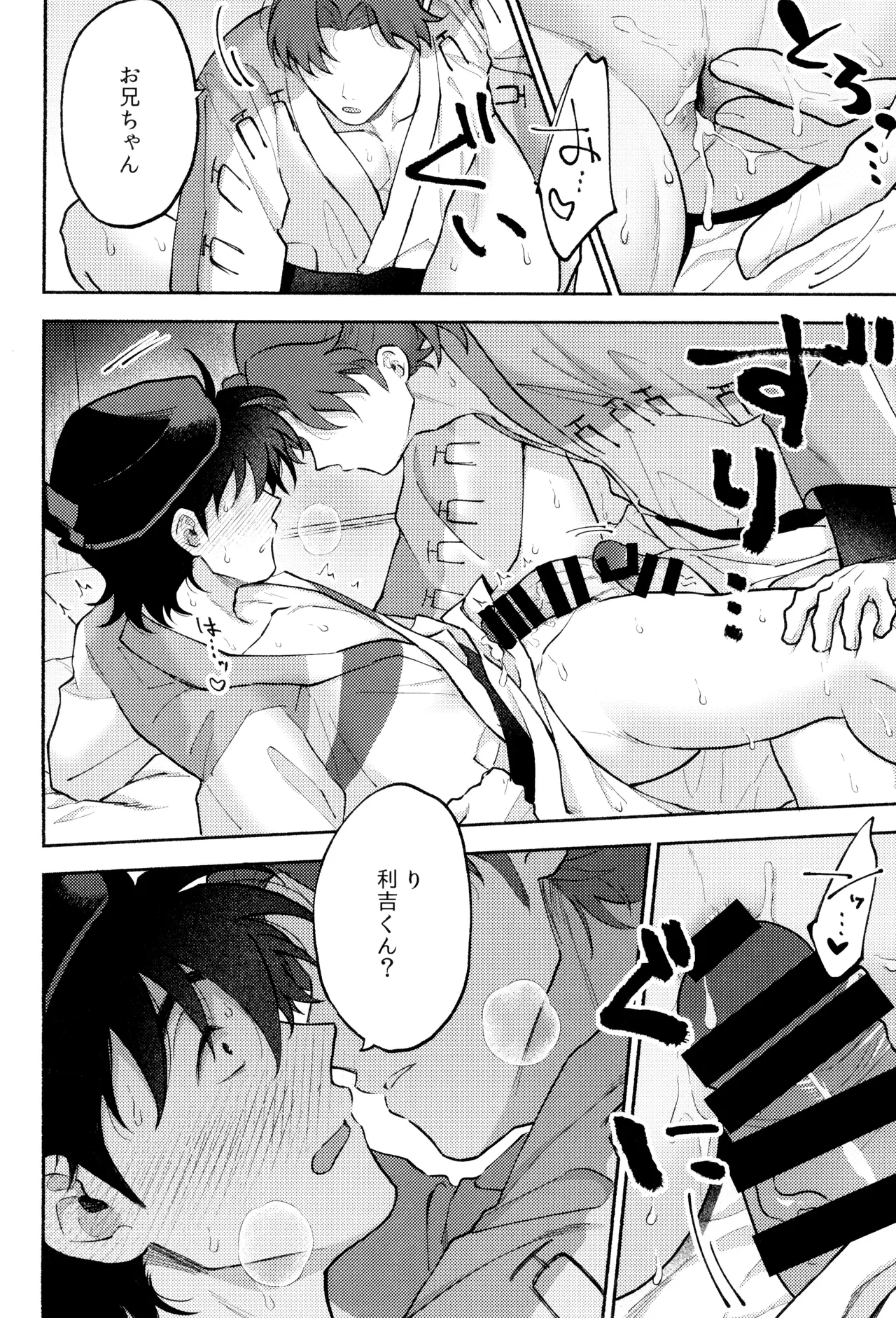 人の気も知ってる - page8