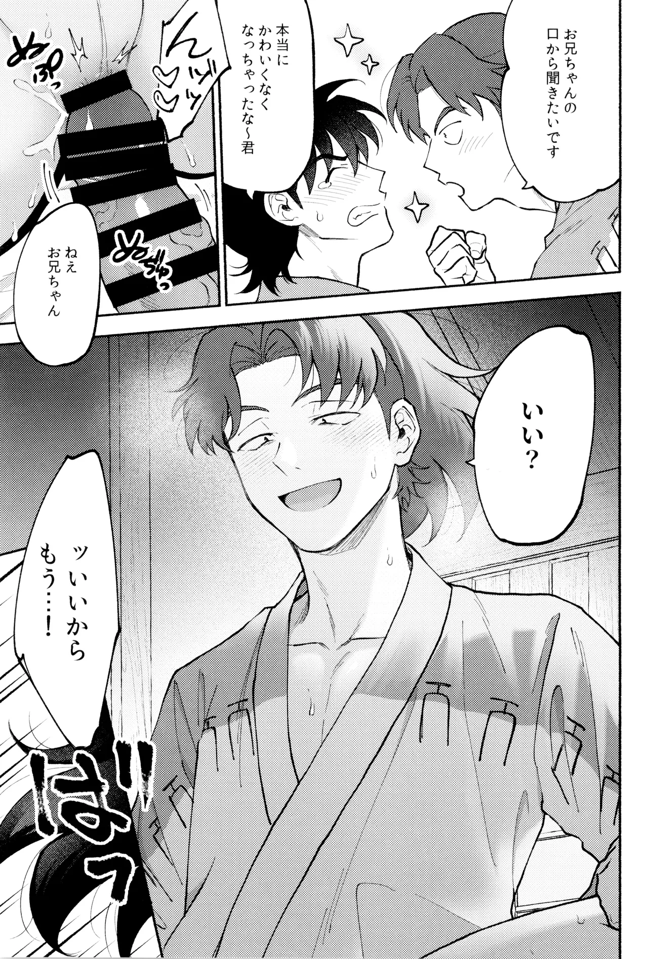 人の気も知ってる - page9