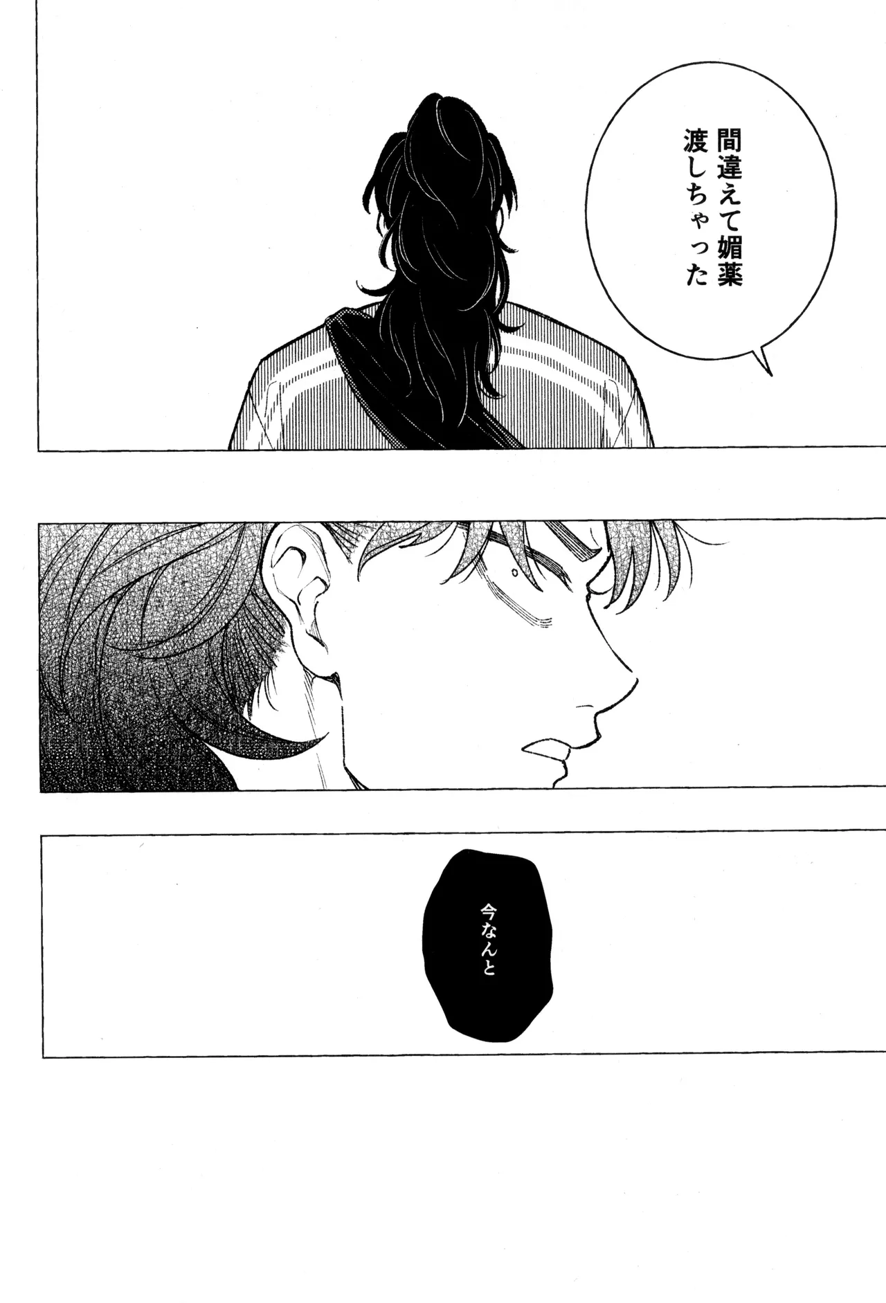 たたぬなら、たたせてみせます 土井先生. - page10