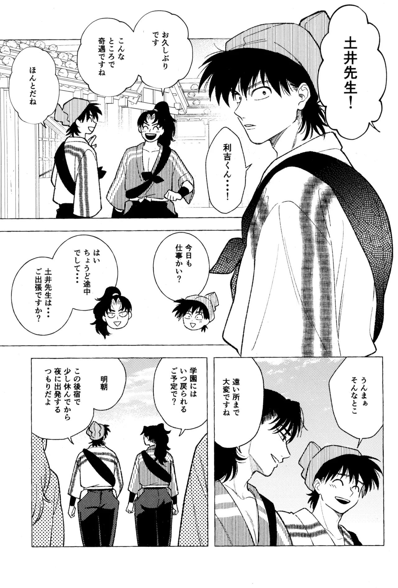 たたぬなら、たたせてみせます 土井先生. - page11