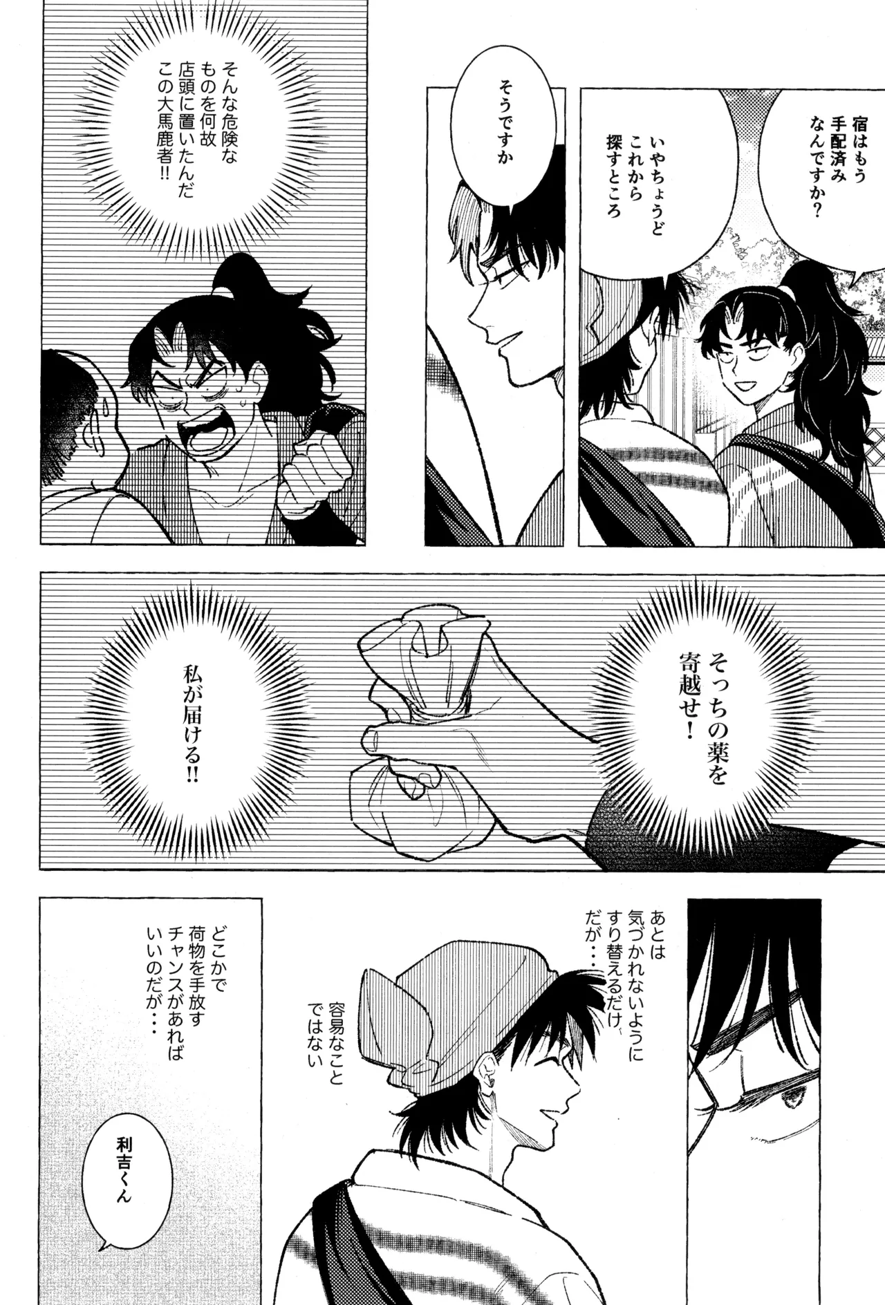 たたぬなら、たたせてみせます 土井先生. - page12