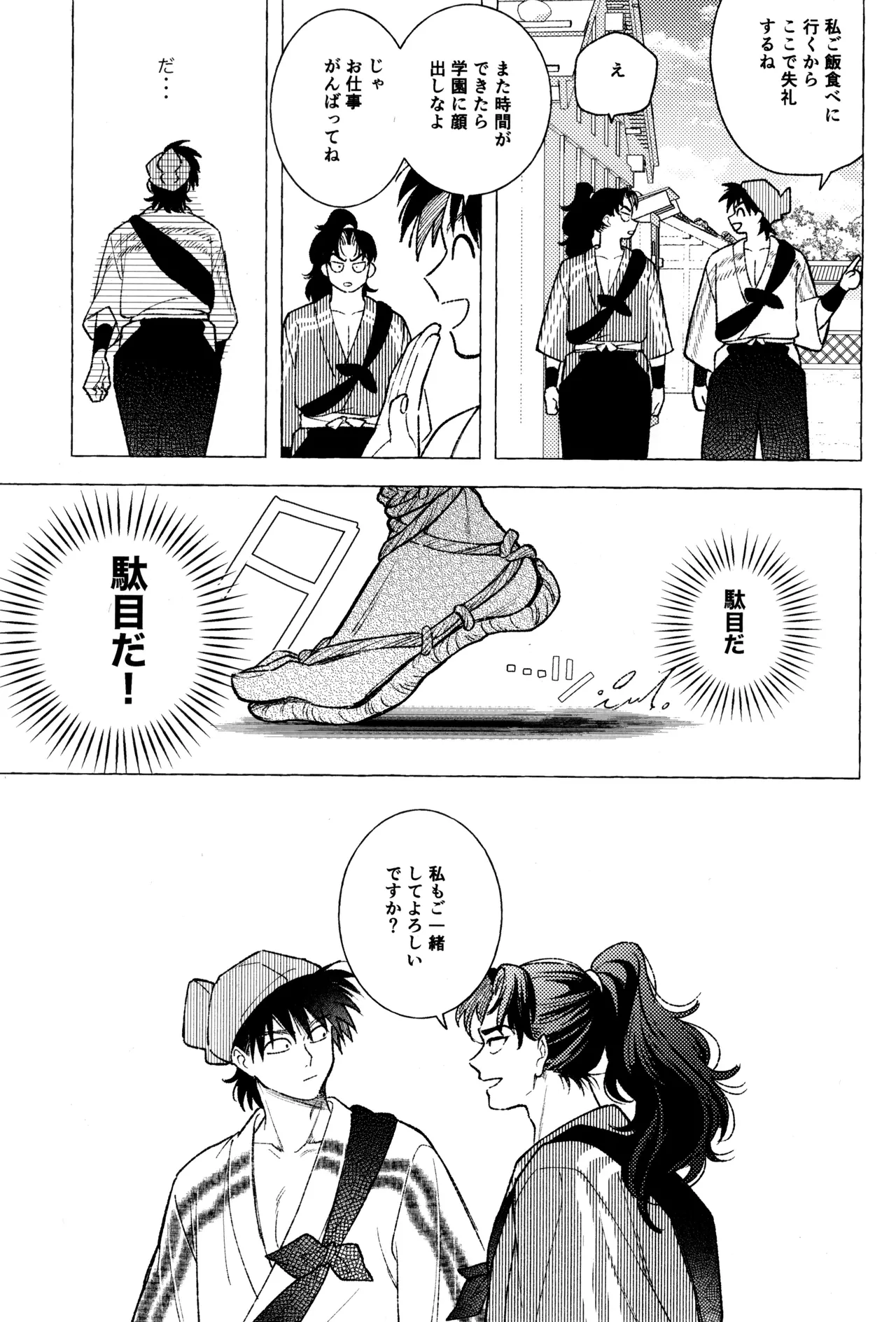 たたぬなら、たたせてみせます 土井先生. - page13
