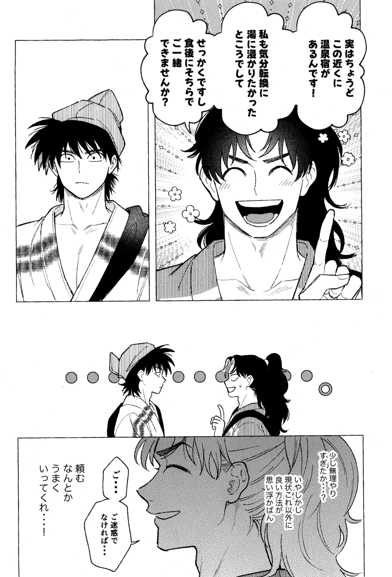 たたぬなら、たたせてみせます 土井先生. - page14