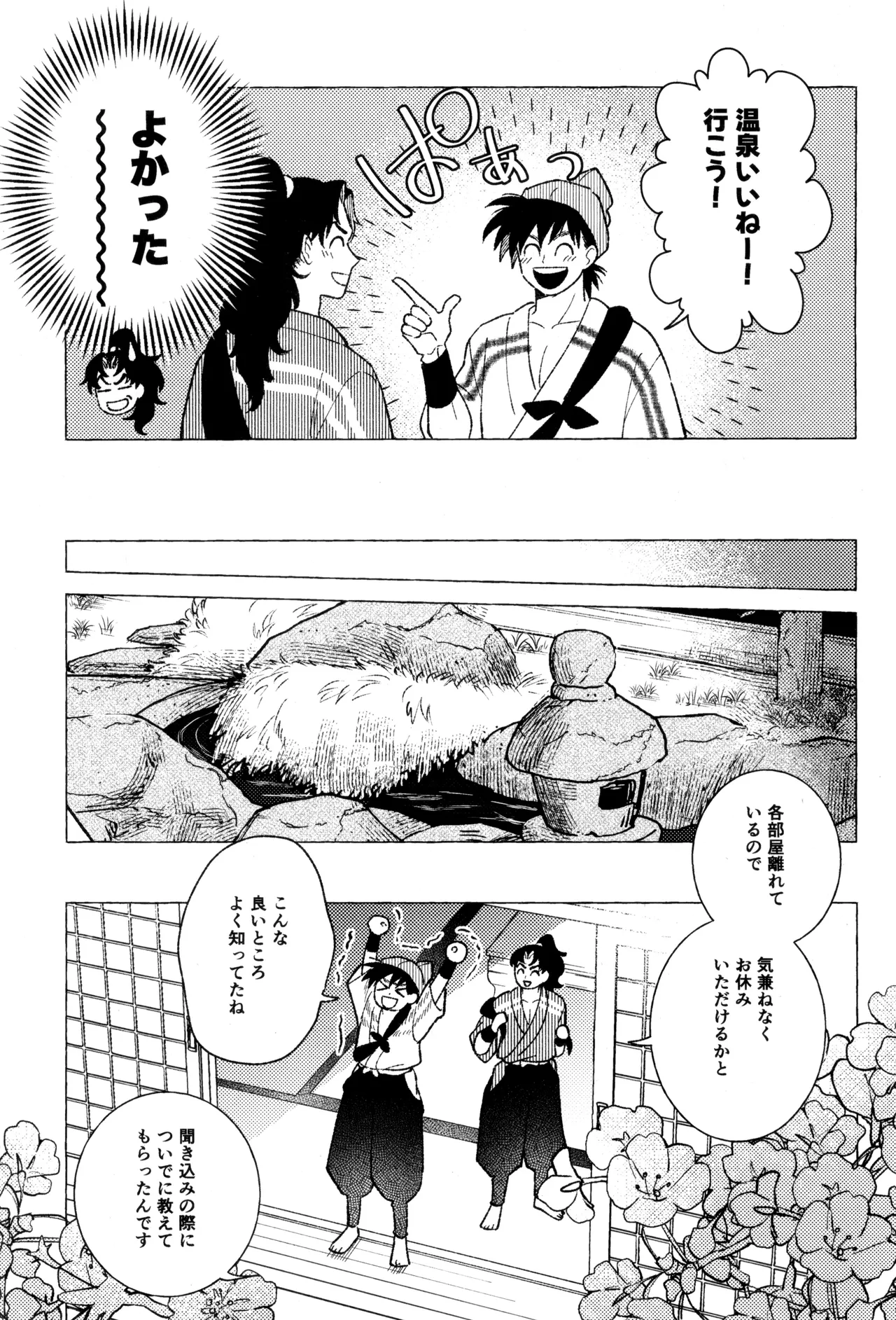たたぬなら、たたせてみせます 土井先生. - page15