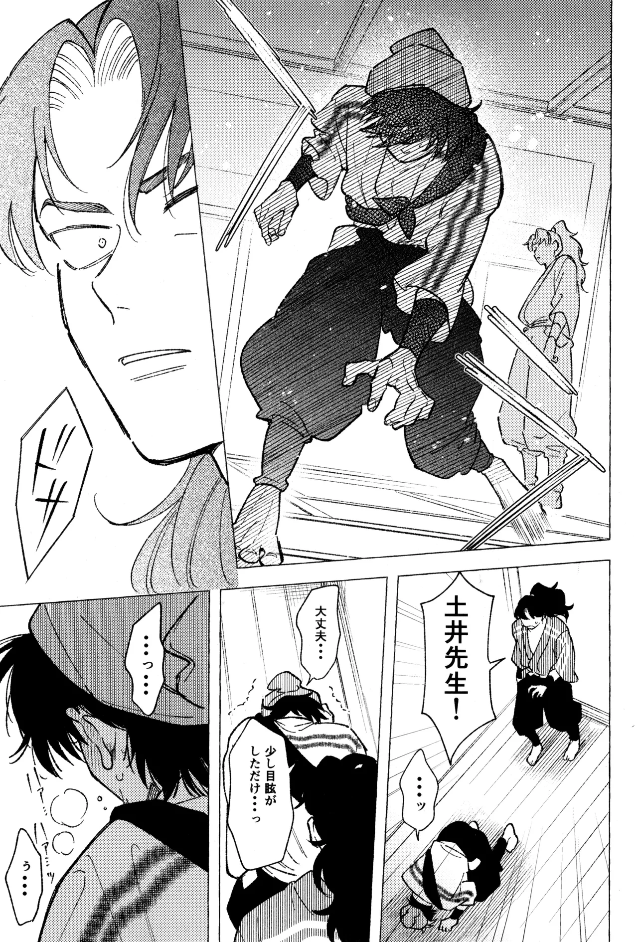 たたぬなら、たたせてみせます 土井先生. - page17