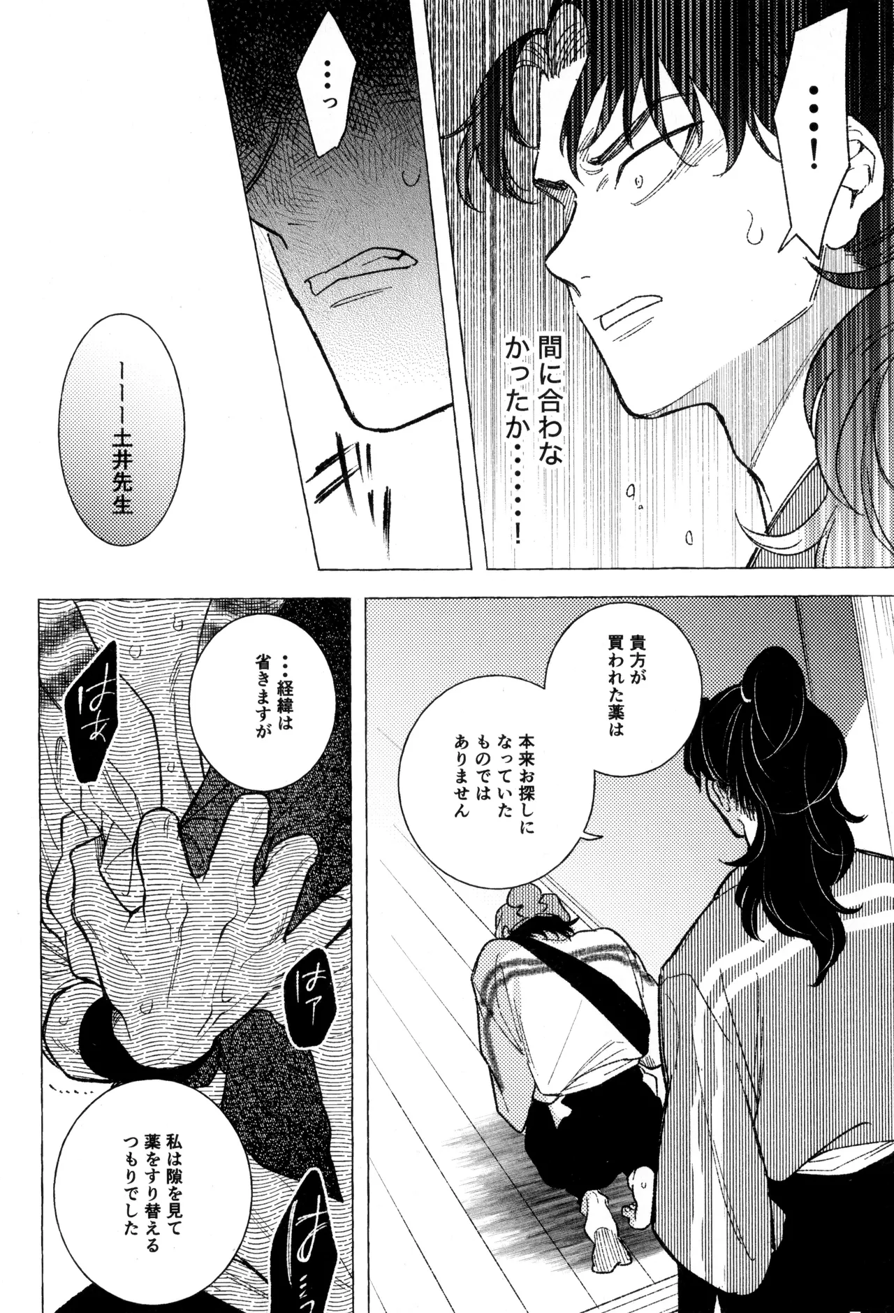 たたぬなら、たたせてみせます 土井先生. - page18