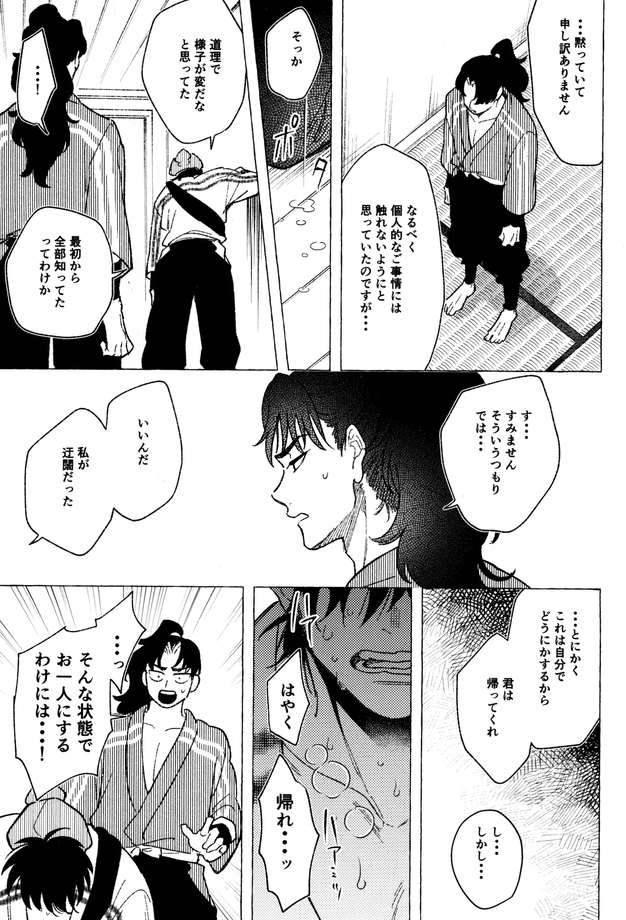 たたぬなら、たたせてみせます 土井先生. - page19