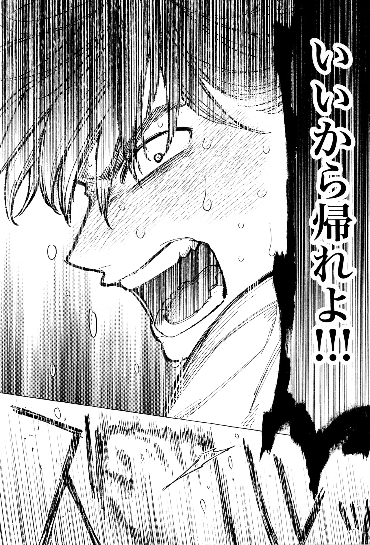 たたぬなら、たたせてみせます 土井先生. - page20
