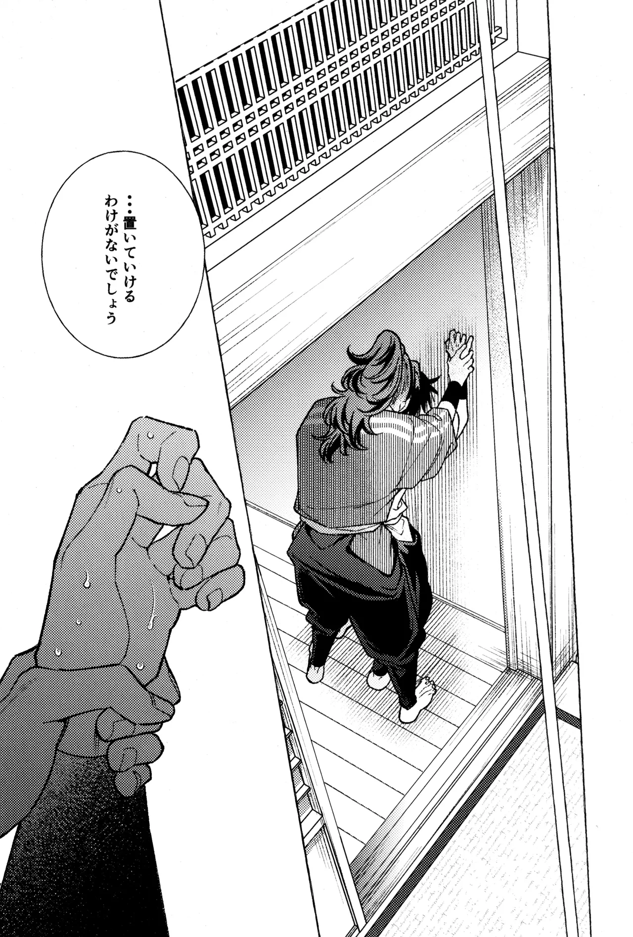 たたぬなら、たたせてみせます 土井先生. - page21