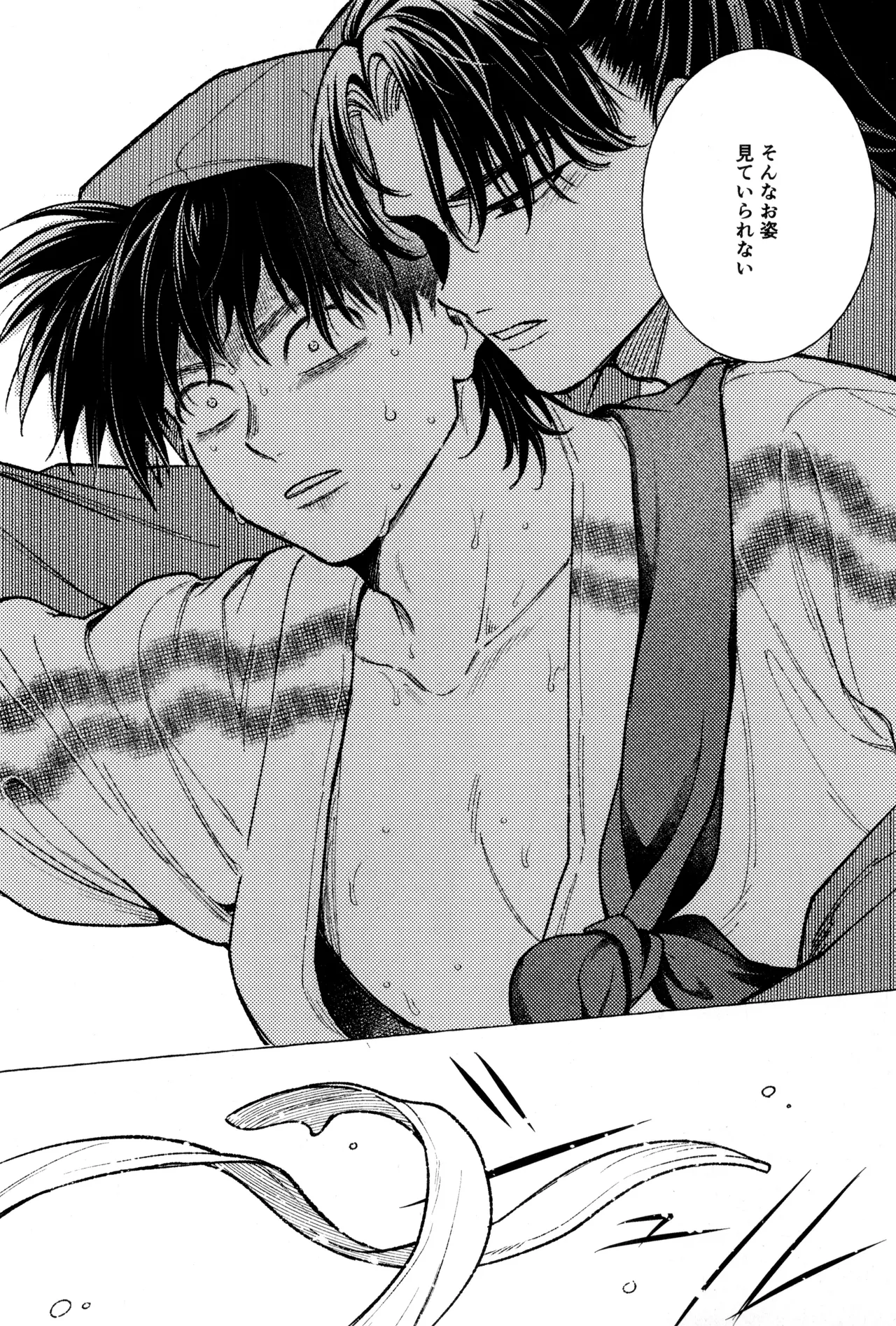たたぬなら、たたせてみせます 土井先生. - page22