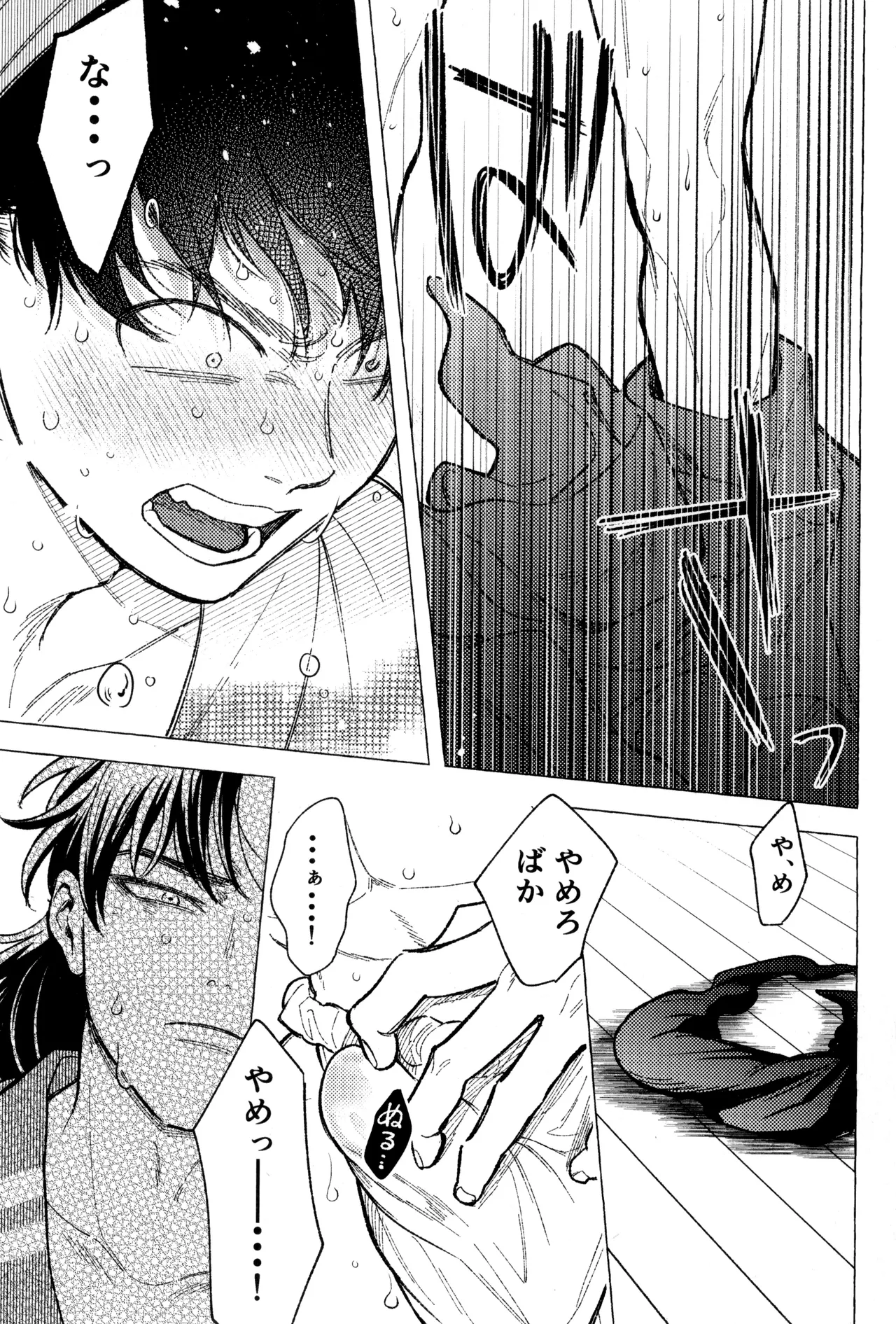 たたぬなら、たたせてみせます 土井先生. - page23