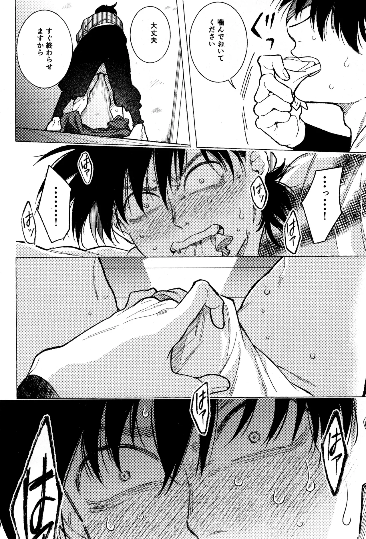 たたぬなら、たたせてみせます 土井先生. - page24