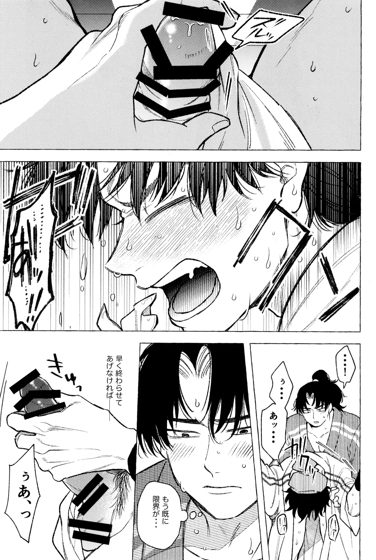 たたぬなら、たたせてみせます 土井先生. - page25