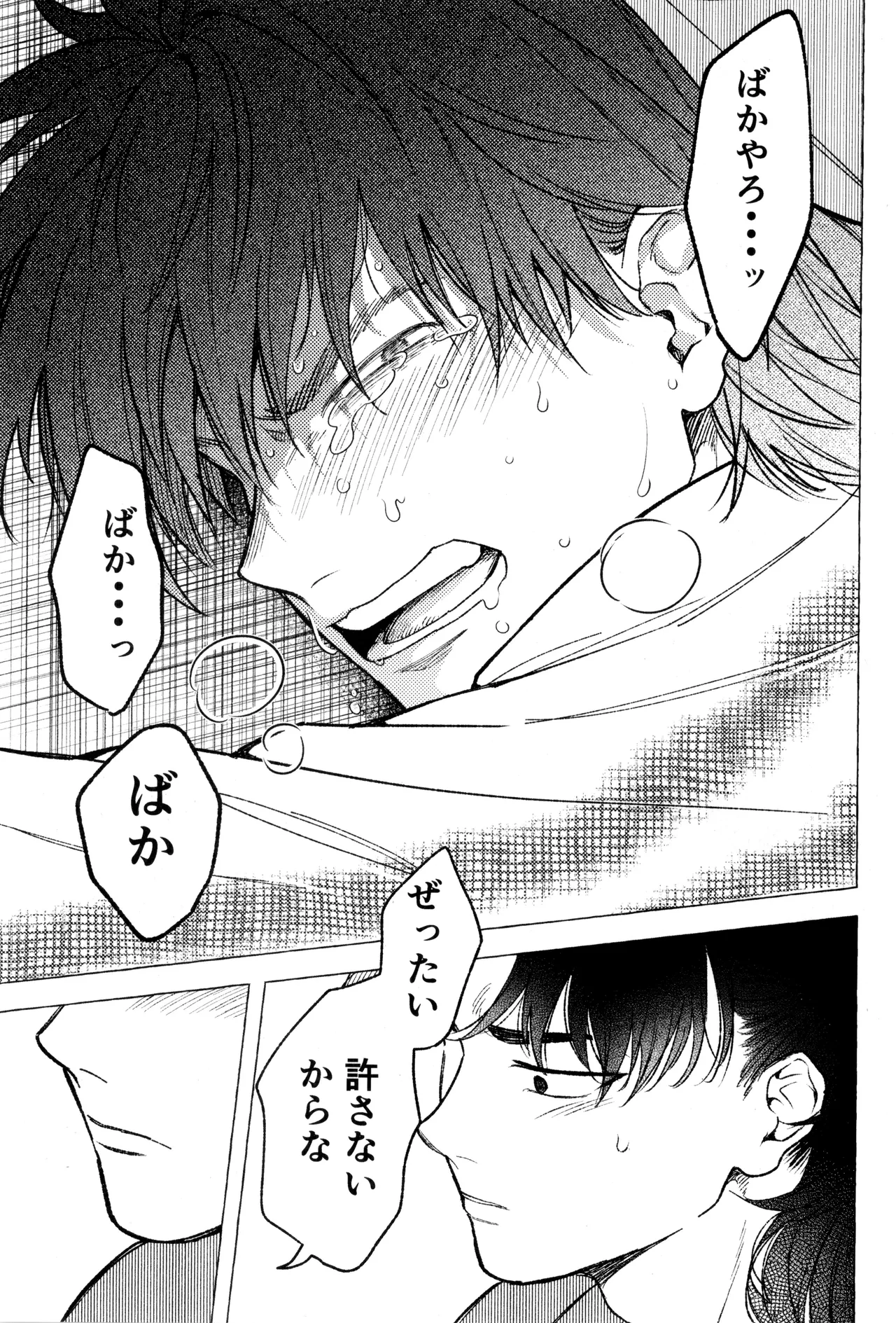 たたぬなら、たたせてみせます 土井先生. - page27