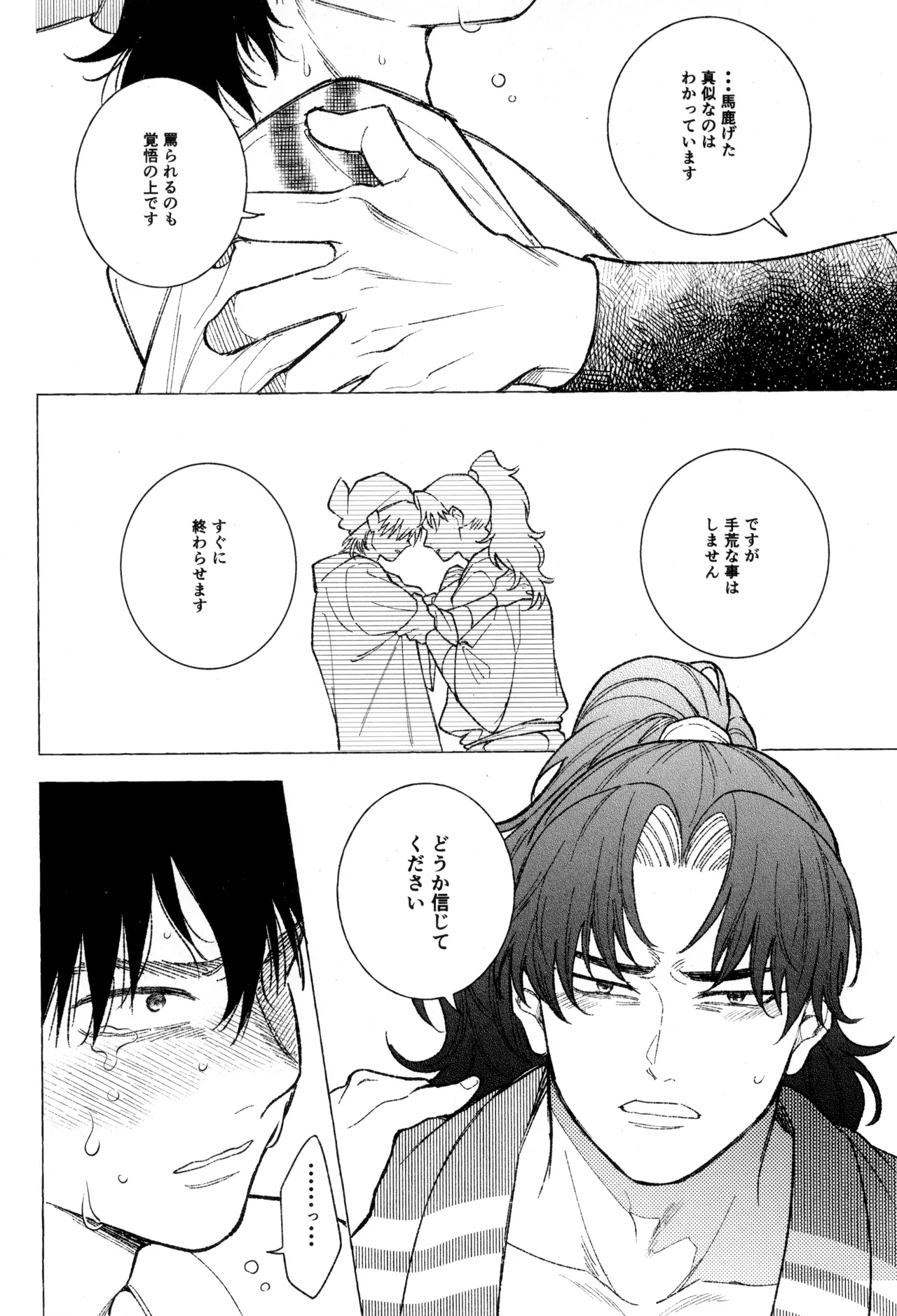 たたぬなら、たたせてみせます 土井先生. - page28