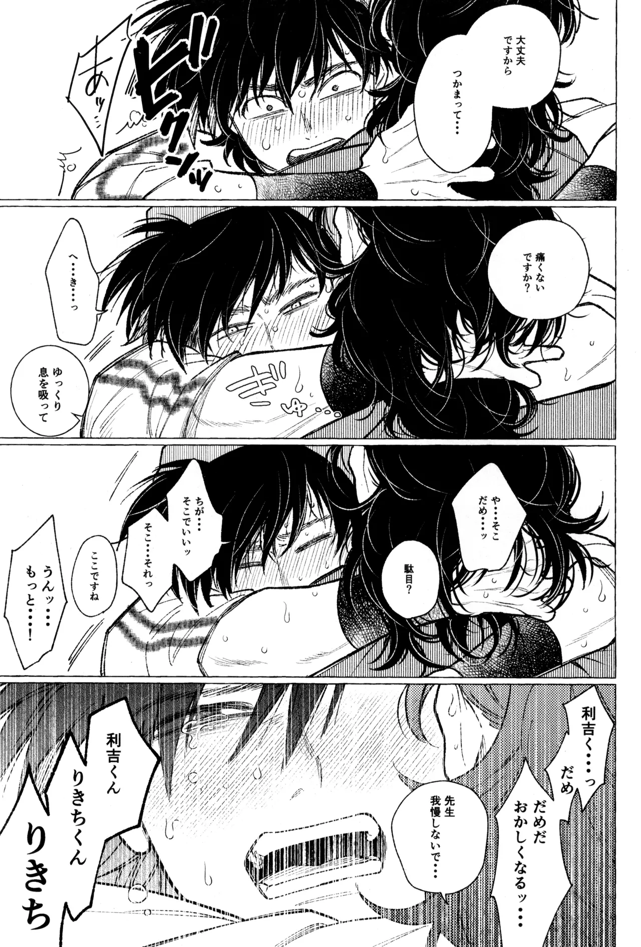 たたぬなら、たたせてみせます 土井先生. - page29