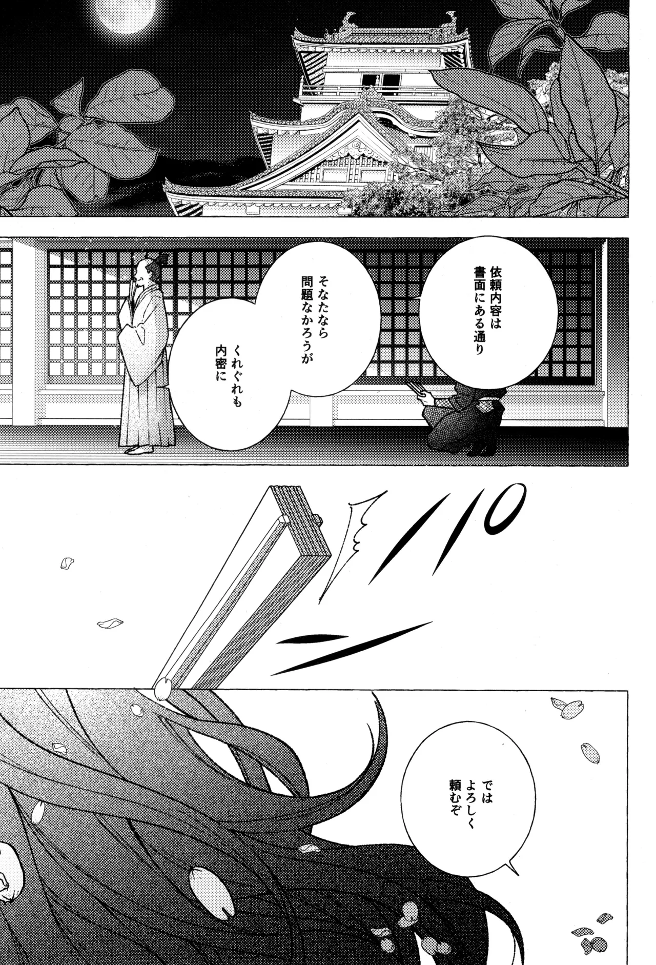 たたぬなら、たたせてみせます 土井先生. - page3