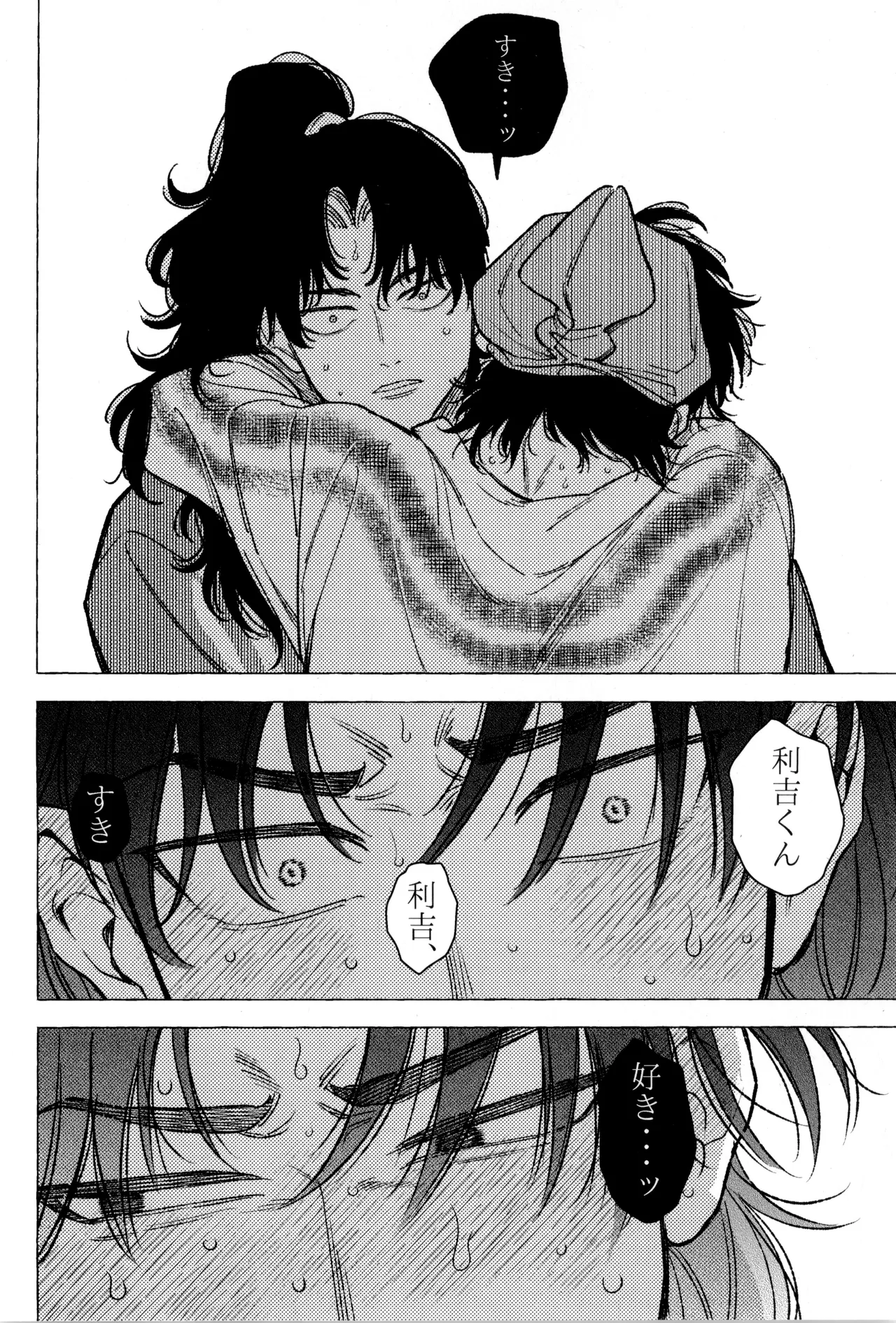 たたぬなら、たたせてみせます 土井先生. - page30