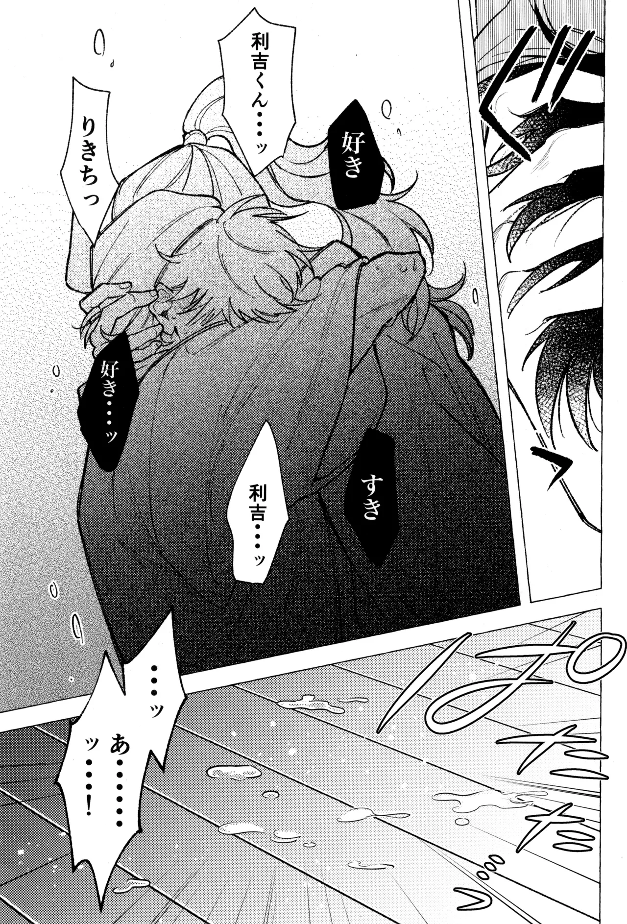 たたぬなら、たたせてみせます 土井先生. - page31