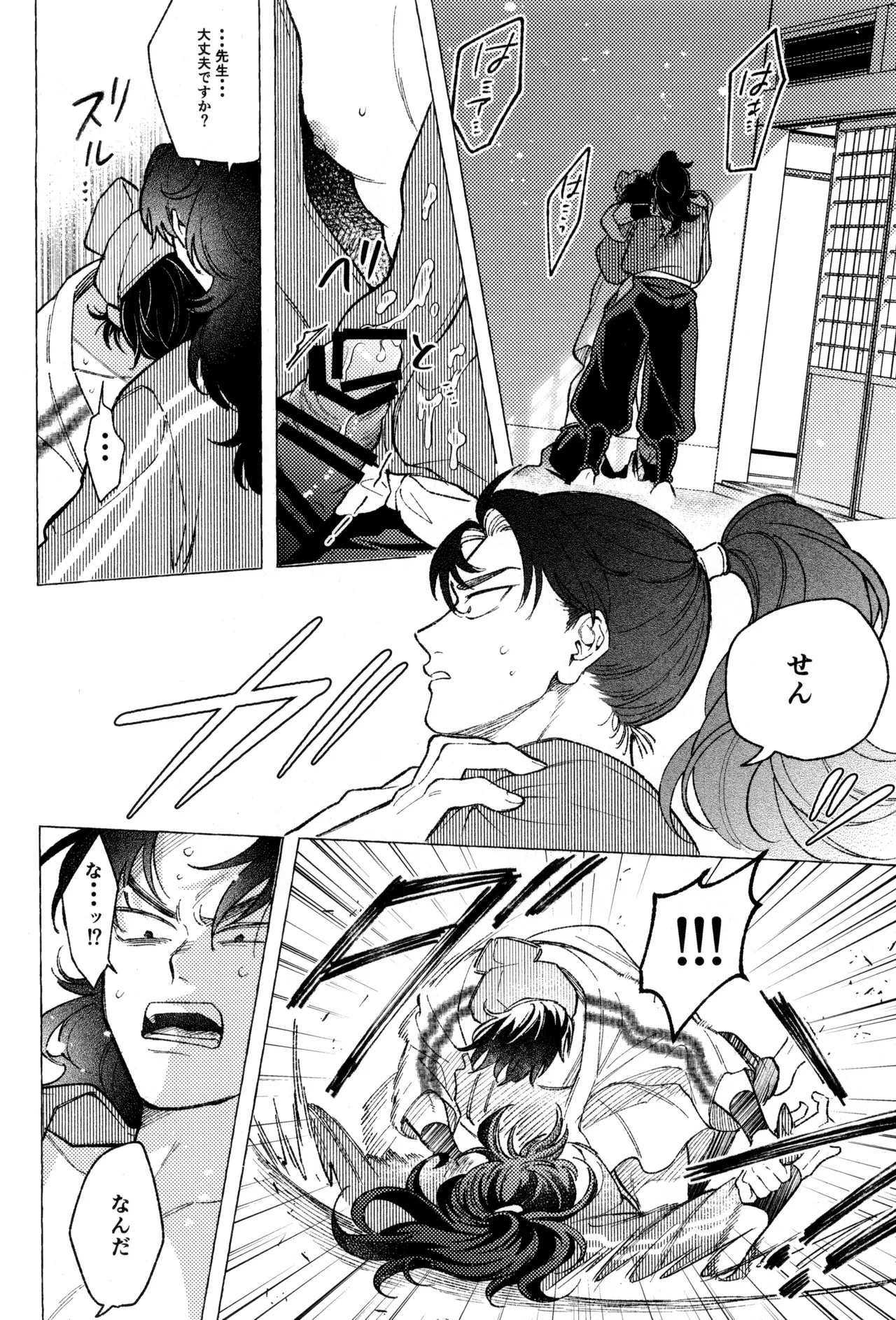 たたぬなら、たたせてみせます 土井先生. - page32