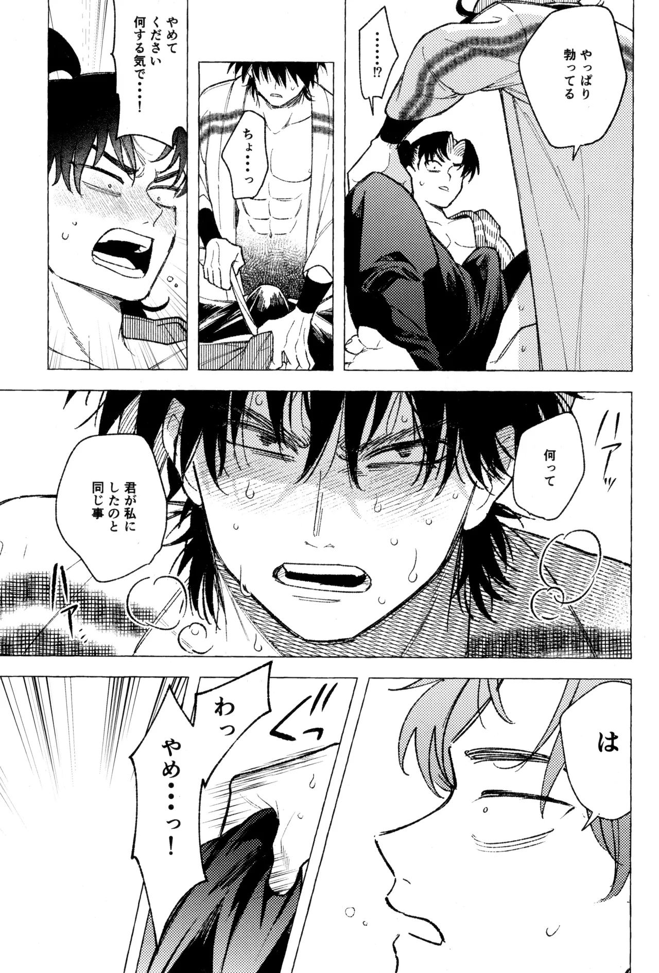 たたぬなら、たたせてみせます 土井先生. - page33