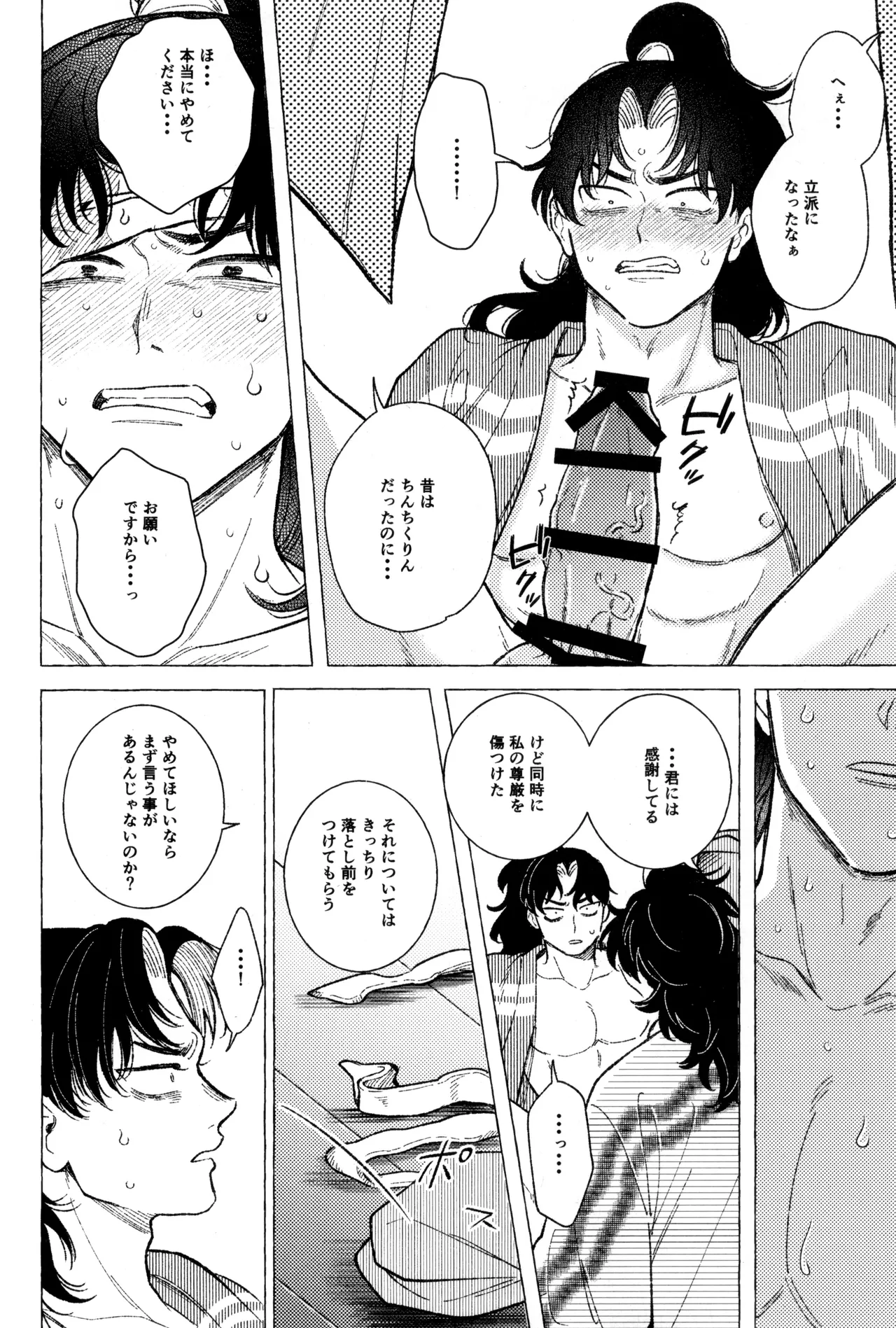 たたぬなら、たたせてみせます 土井先生. - page34