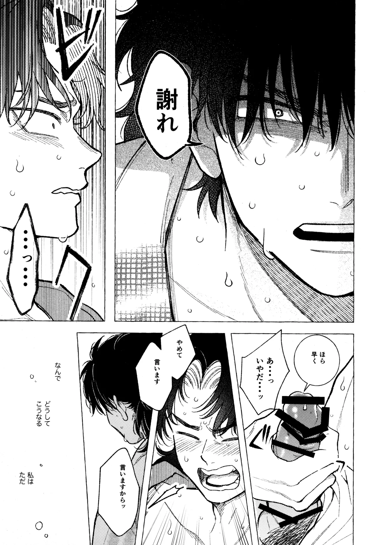 たたぬなら、たたせてみせます 土井先生. - page35