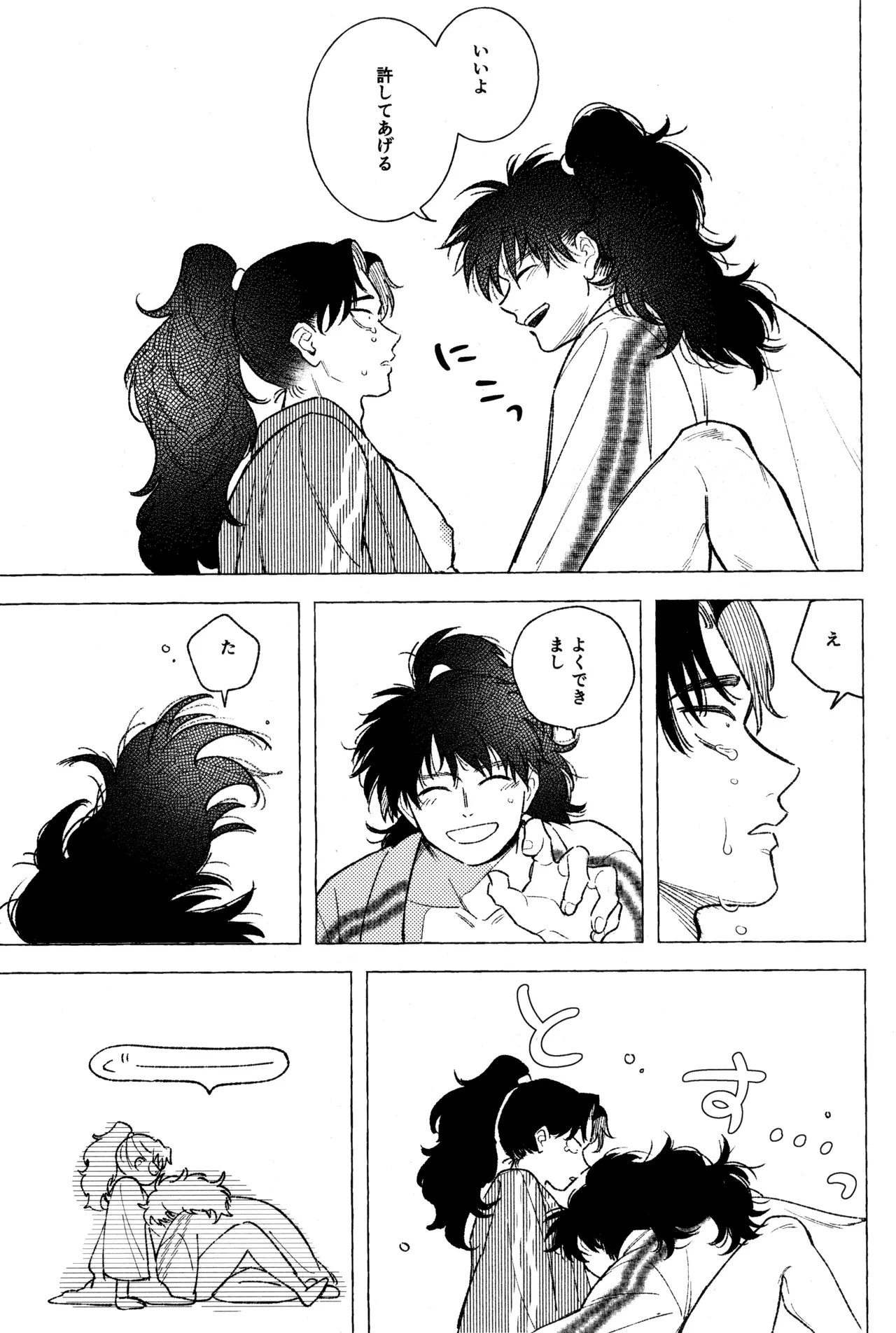 たたぬなら、たたせてみせます 土井先生. - page37