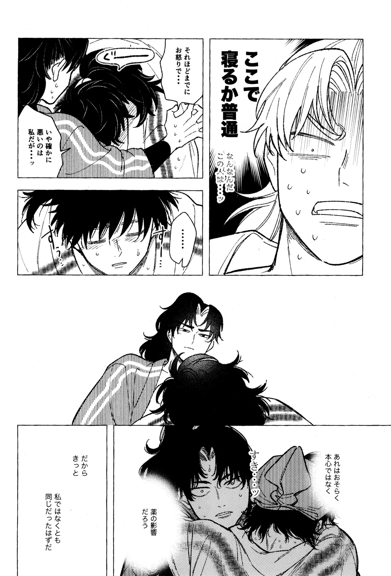 たたぬなら、たたせてみせます 土井先生. - page38