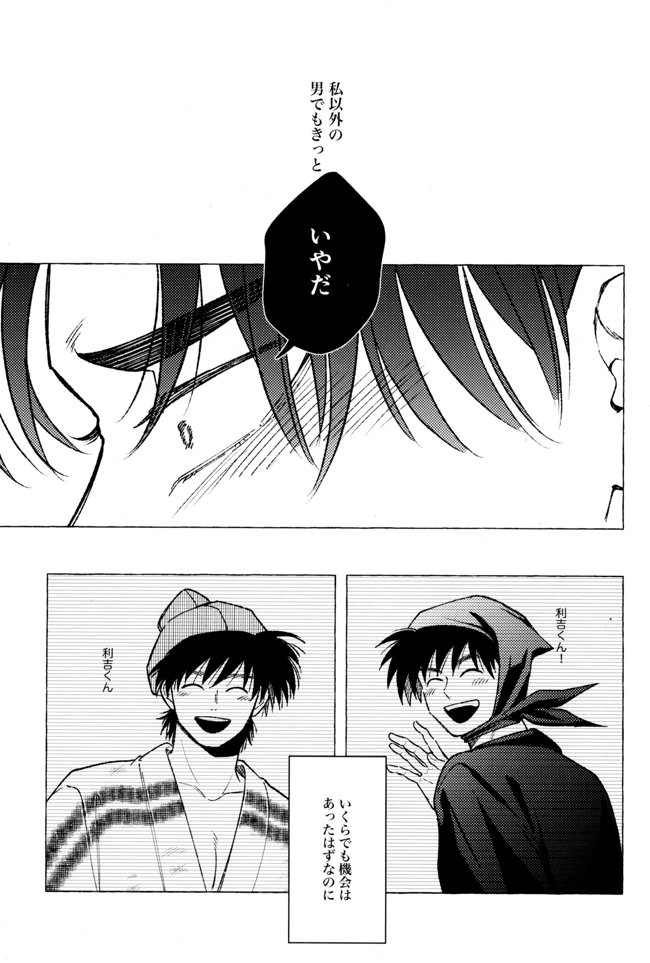 たたぬなら、たたせてみせます 土井先生. - page39