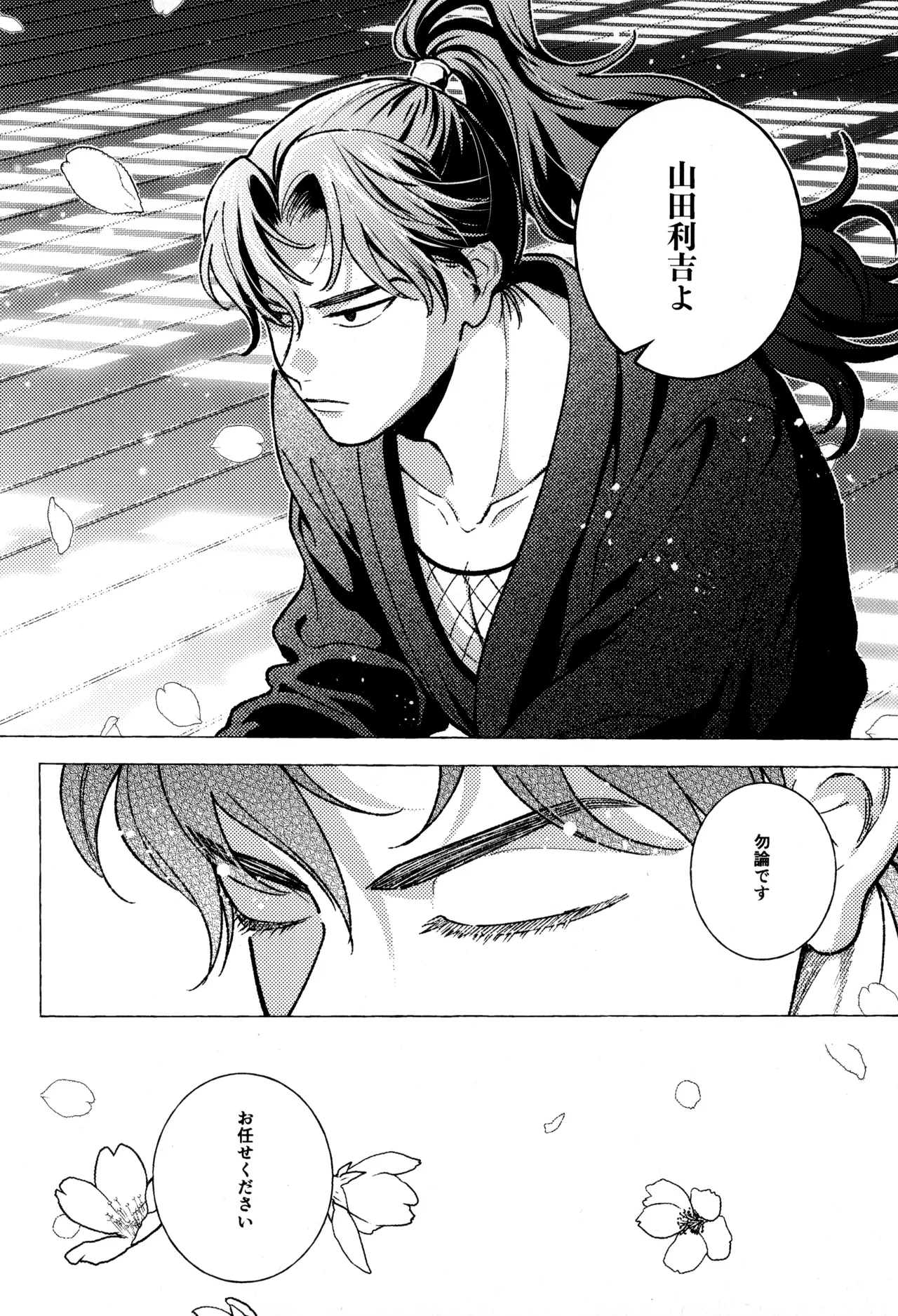 たたぬなら、たたせてみせます 土井先生. - page4