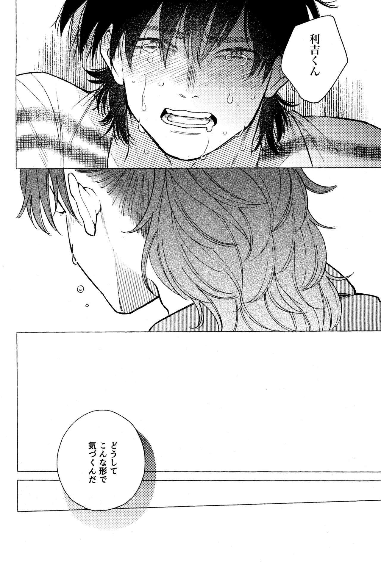 たたぬなら、たたせてみせます 土井先生. - page40