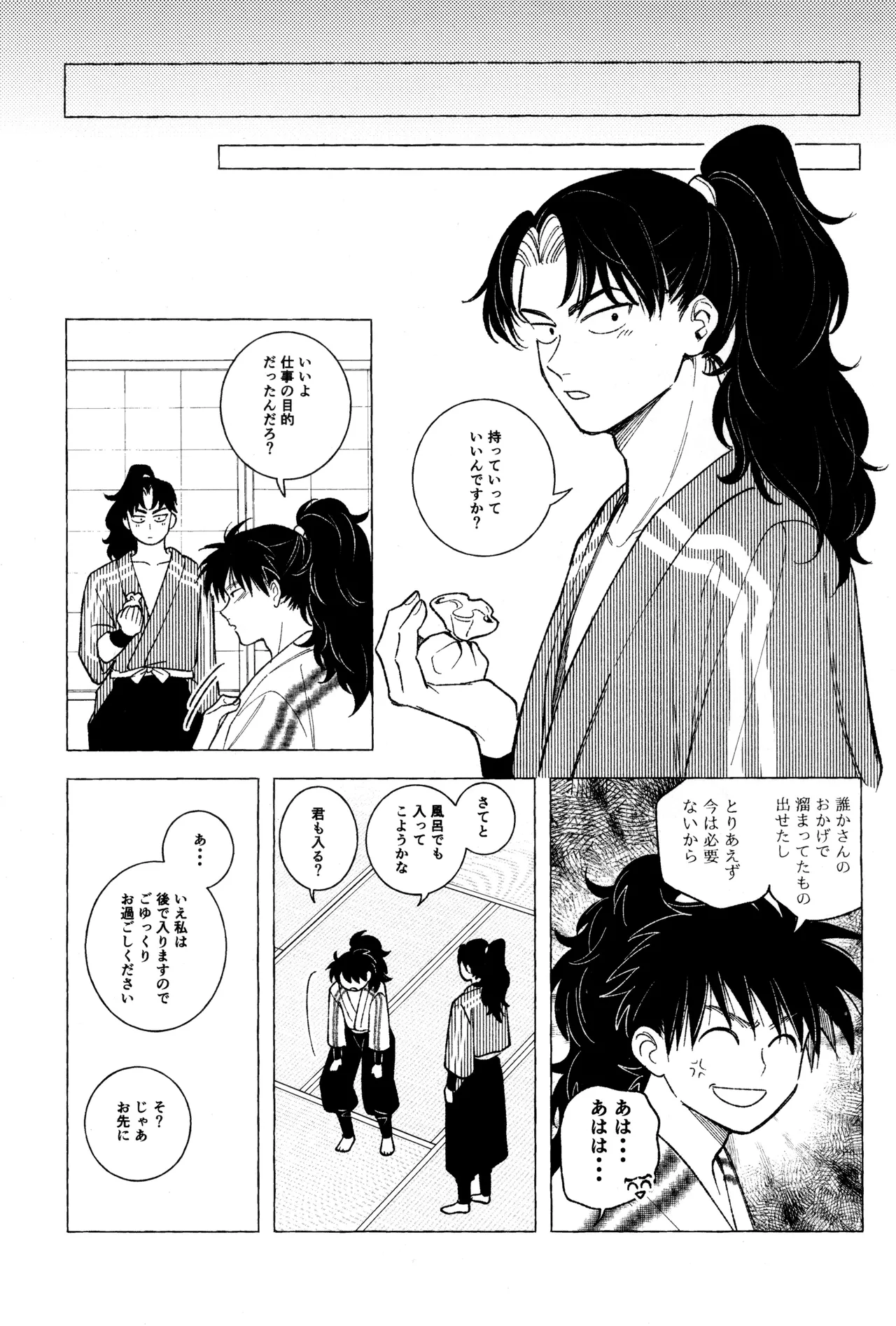 たたぬなら、たたせてみせます 土井先生. - page41