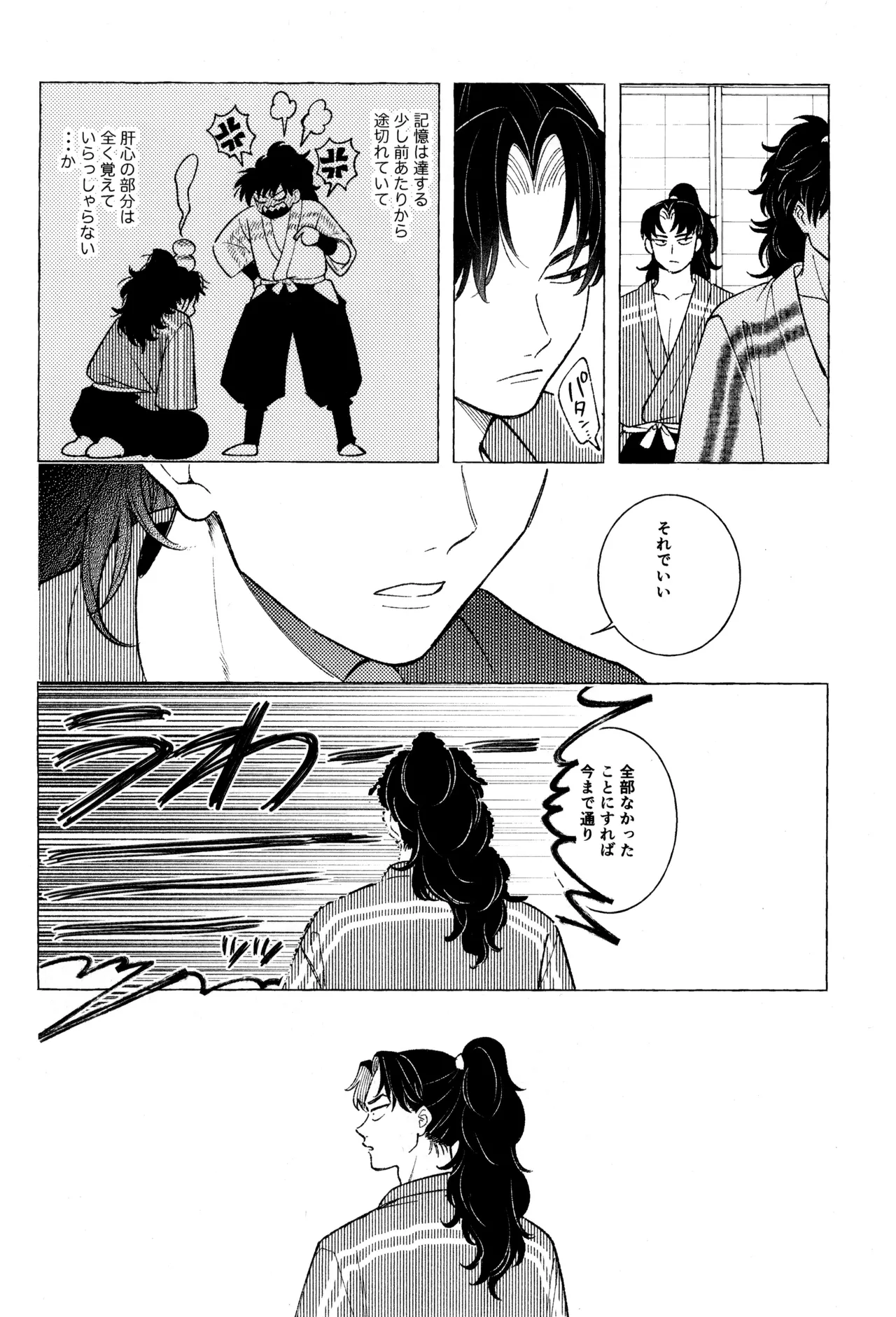 たたぬなら、たたせてみせます 土井先生. - page42