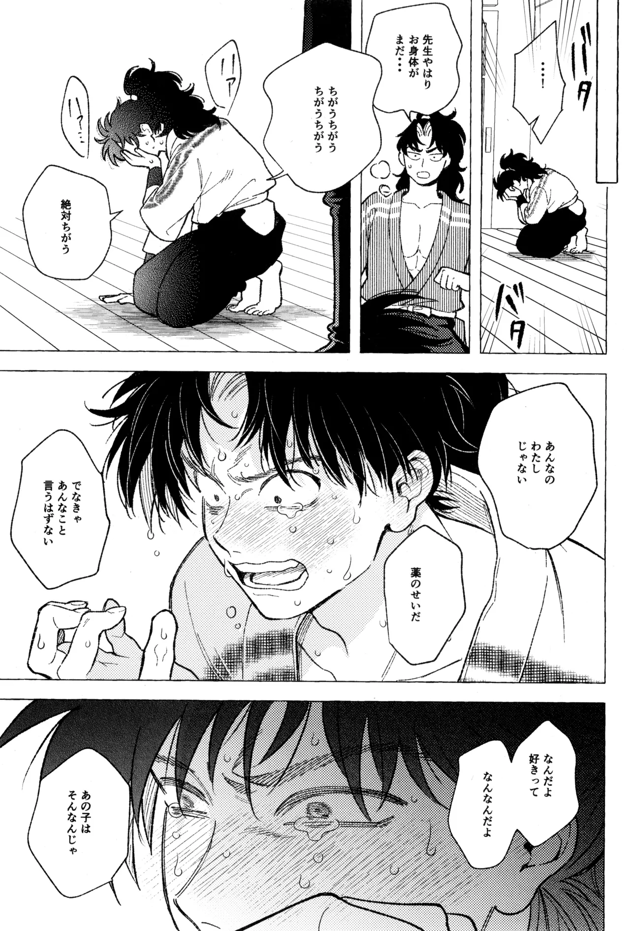 たたぬなら、たたせてみせます 土井先生. - page43