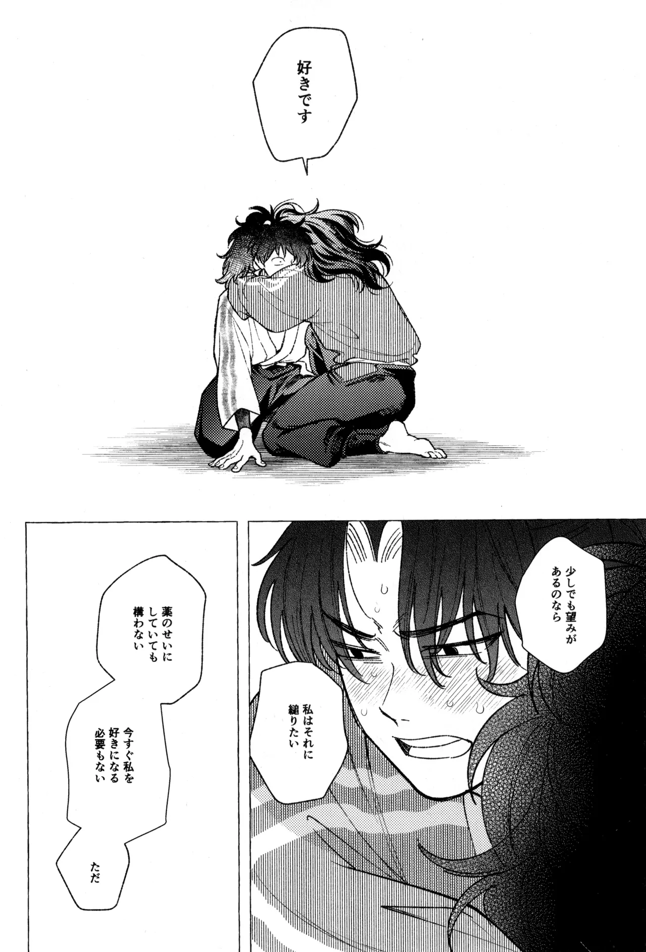 たたぬなら、たたせてみせます 土井先生. - page44