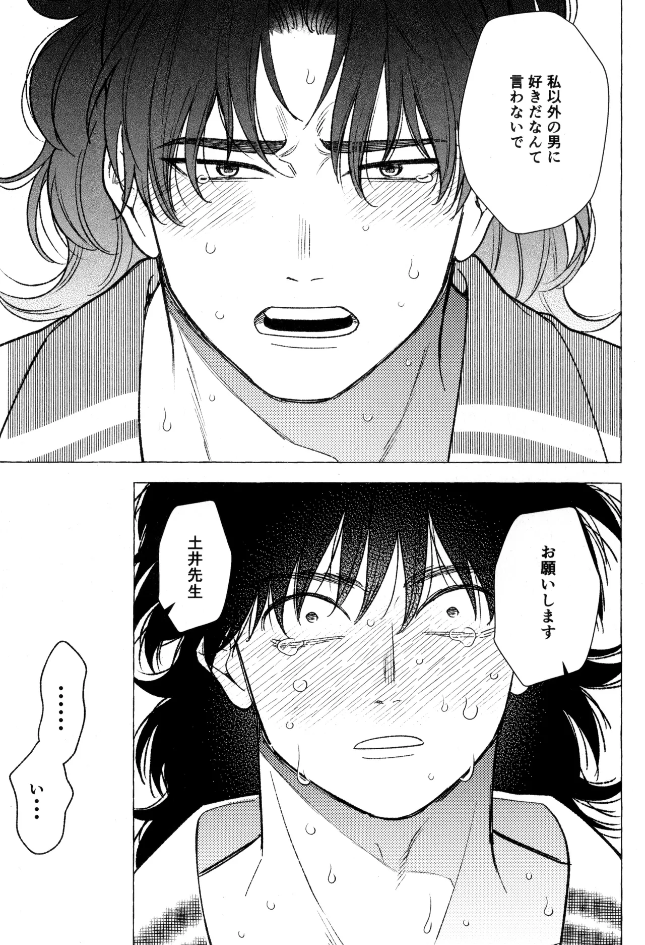 たたぬなら、たたせてみせます 土井先生. - page45