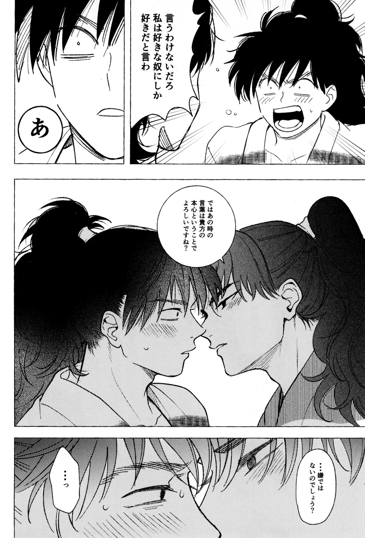 たたぬなら、たたせてみせます 土井先生. - page46