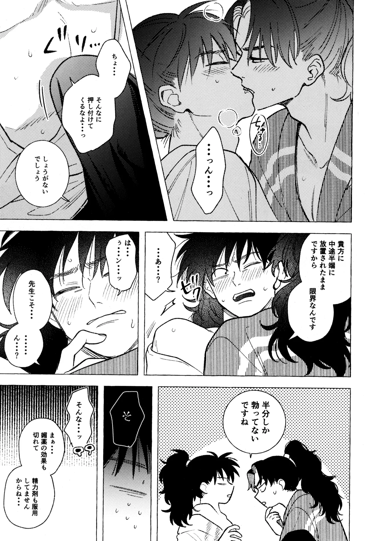 たたぬなら、たたせてみせます 土井先生. - page47