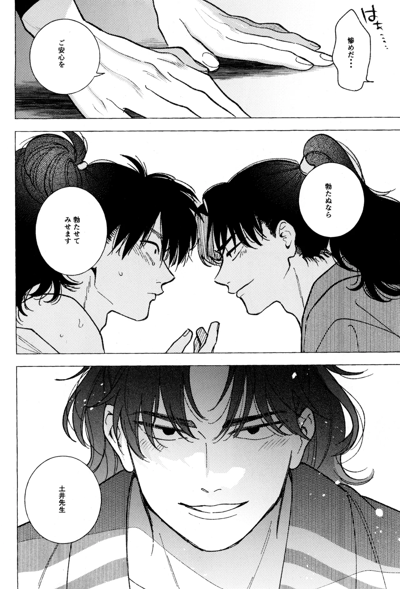 たたぬなら、たたせてみせます 土井先生. - page48
