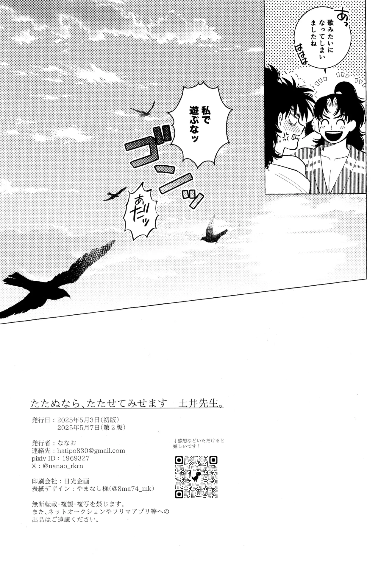 たたぬなら、たたせてみせます 土井先生. - page49
