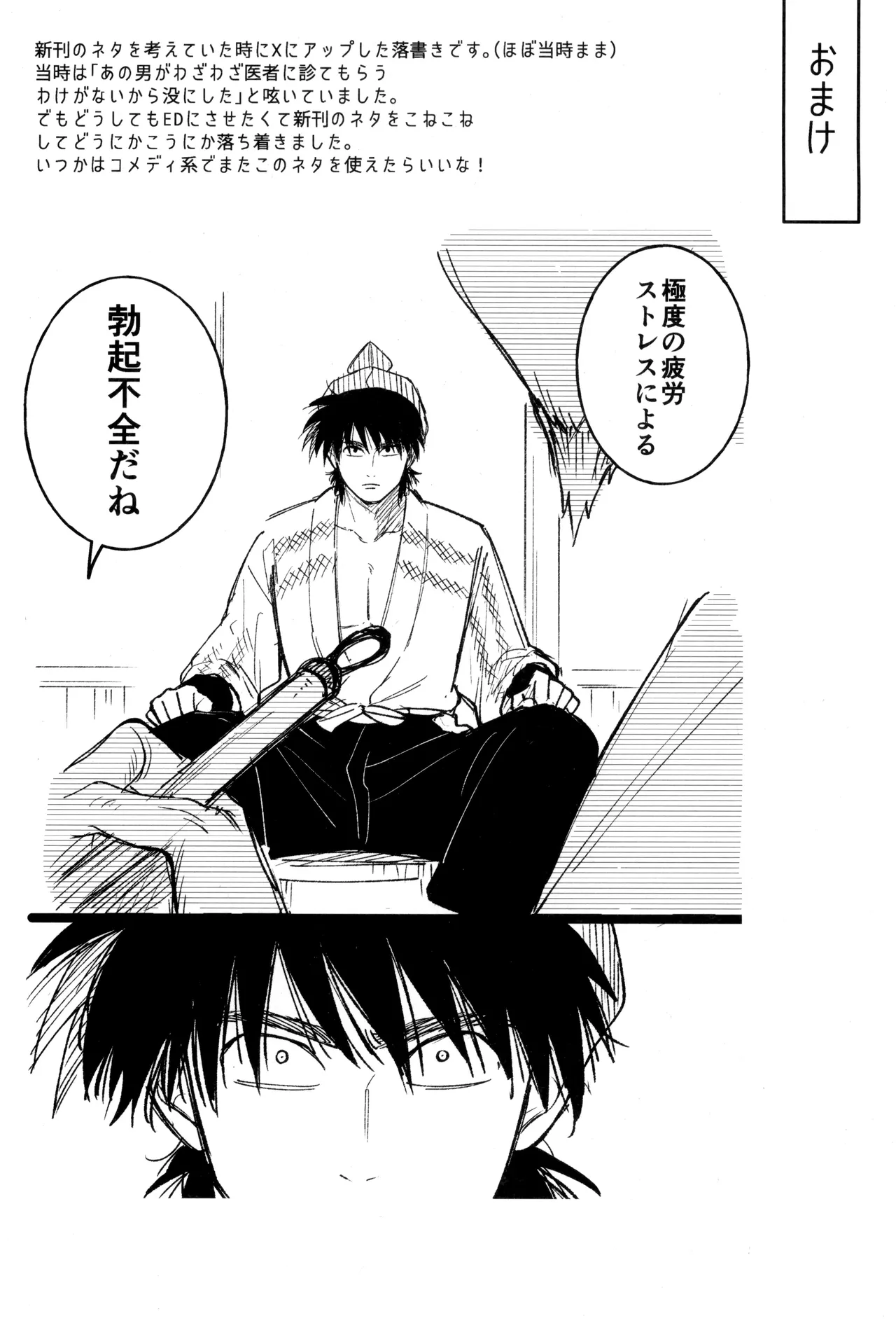 たたぬなら、たたせてみせます 土井先生. - page50