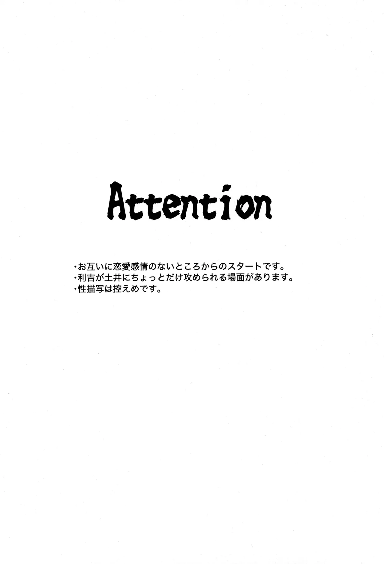 たたぬなら、たたせてみせます 土井先生. - page6