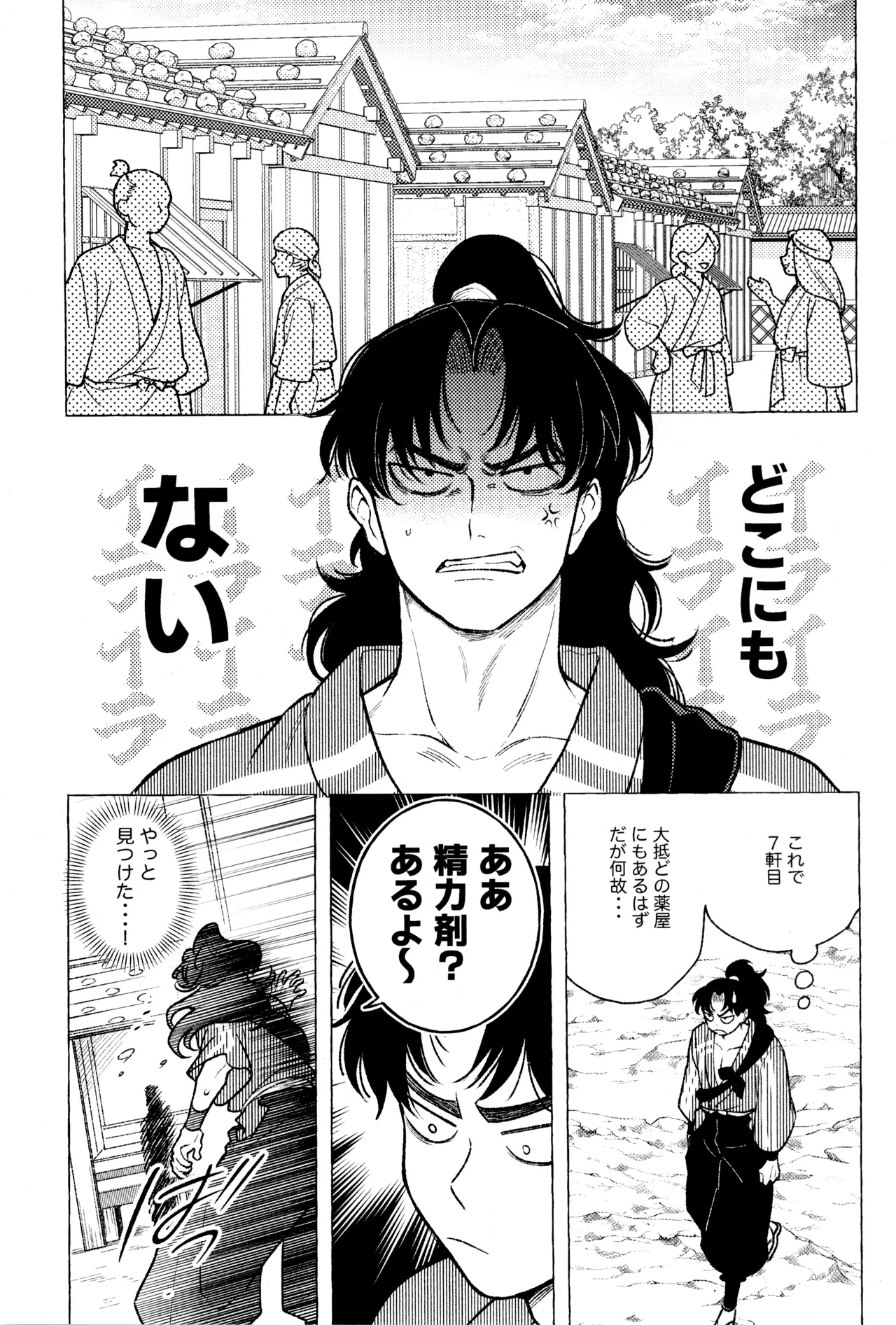 たたぬなら、たたせてみせます 土井先生. - page7