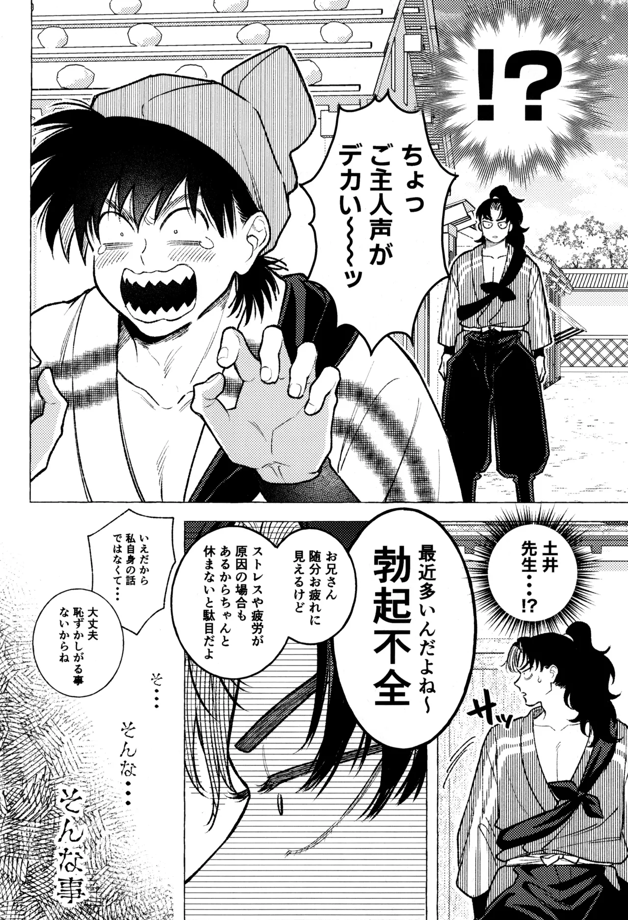 たたぬなら、たたせてみせます 土井先生. - page8